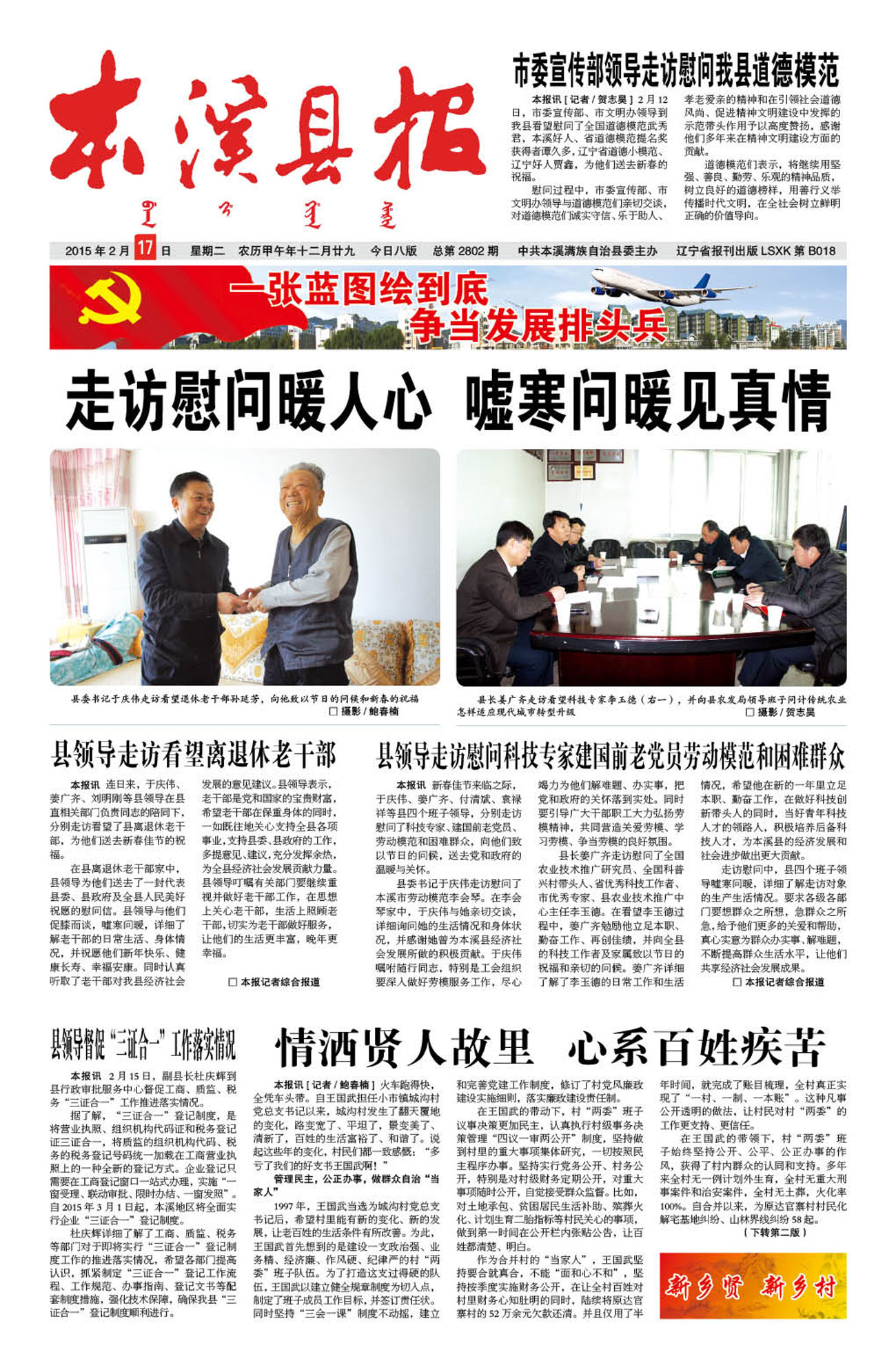 本溪县报总第2802期