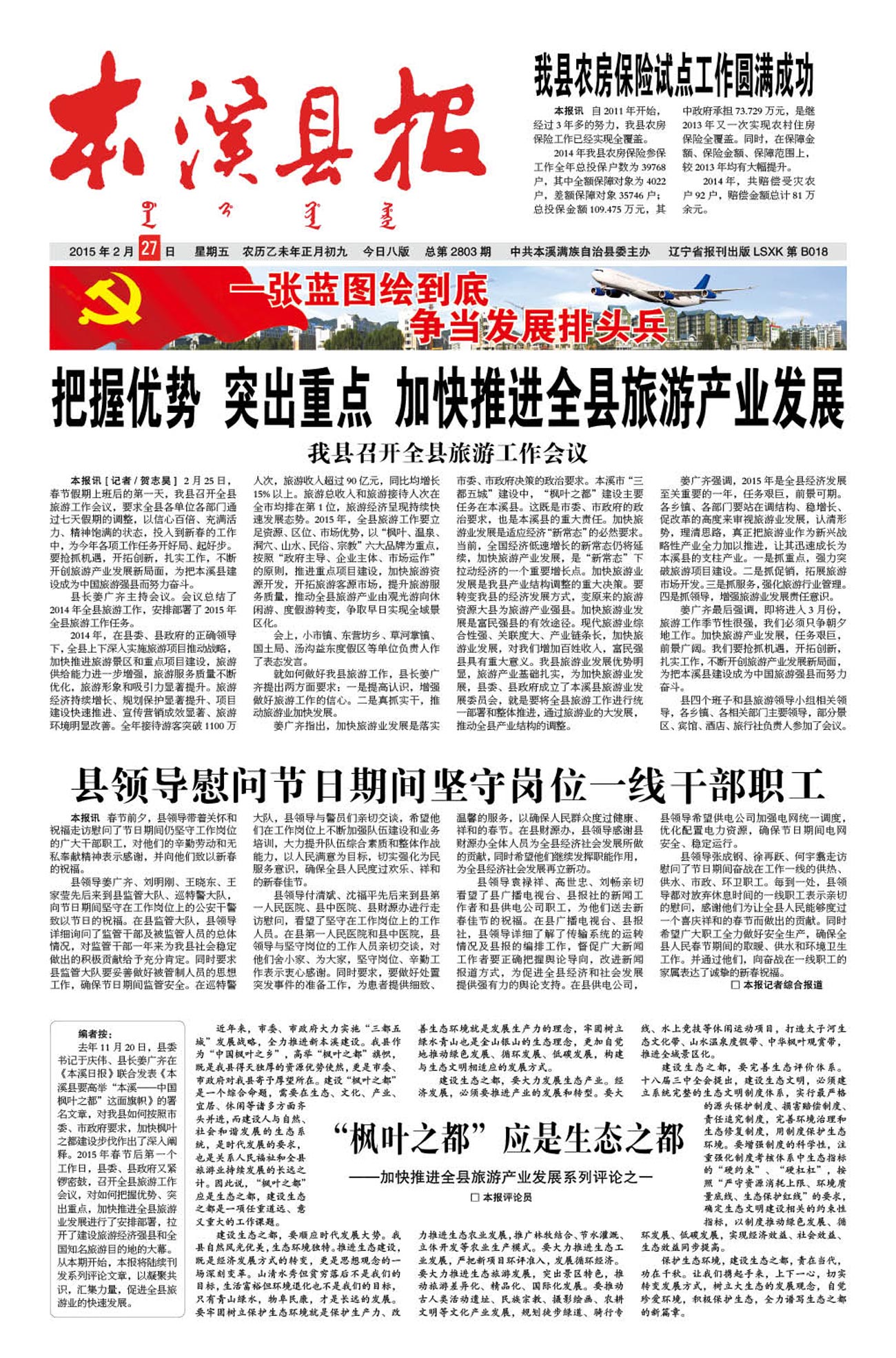 本溪县报总第2803期