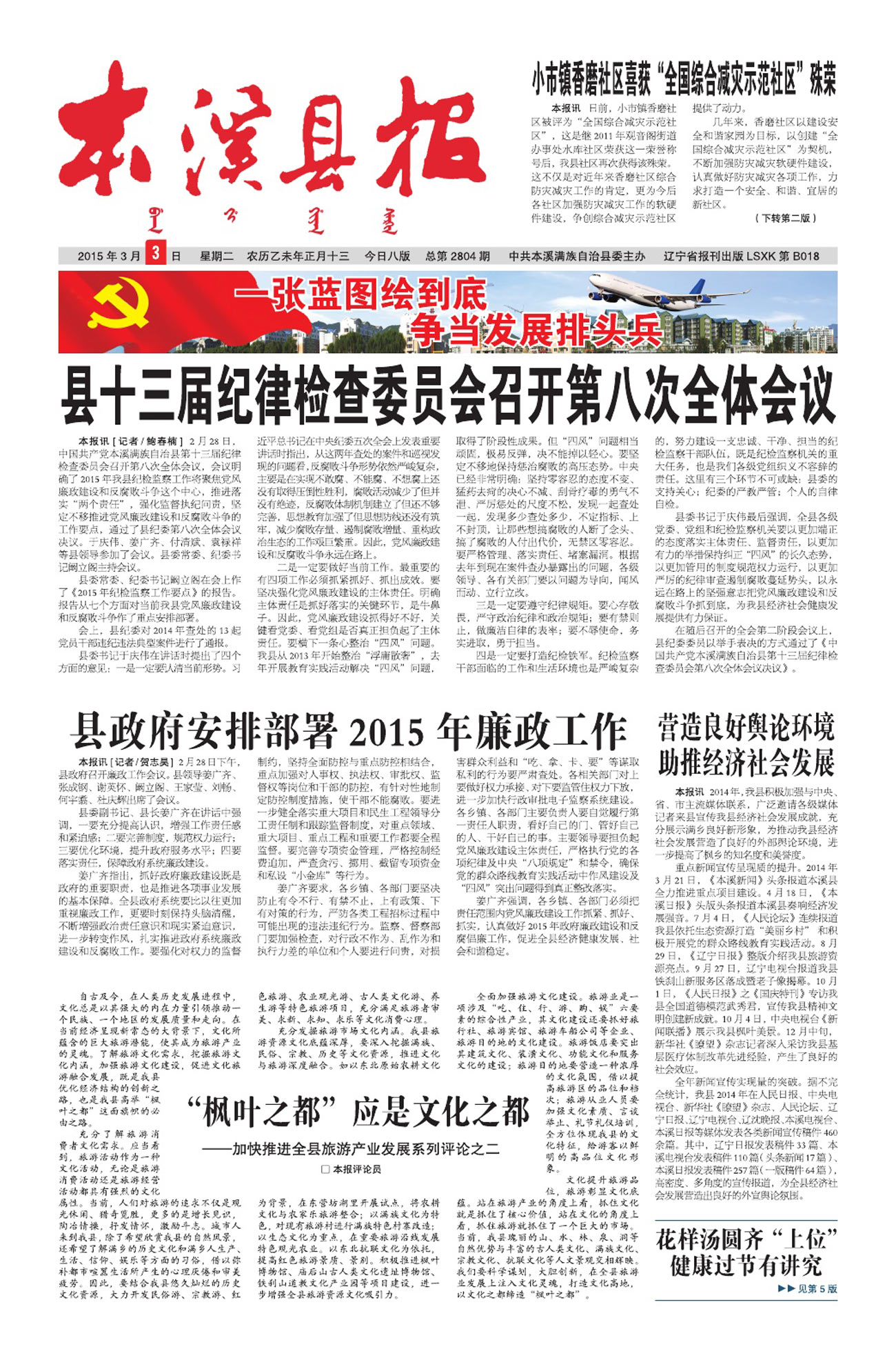 本溪县报总第2804期