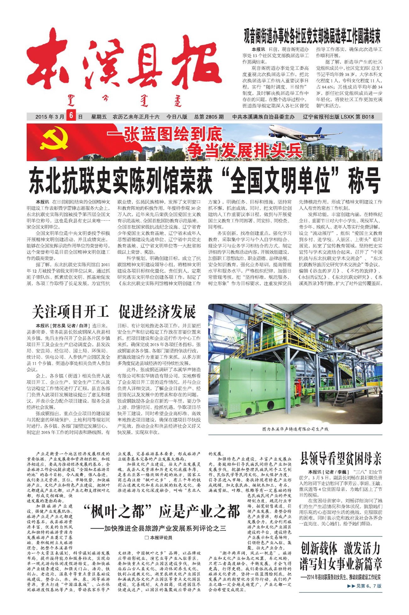 本溪县报总第2805期