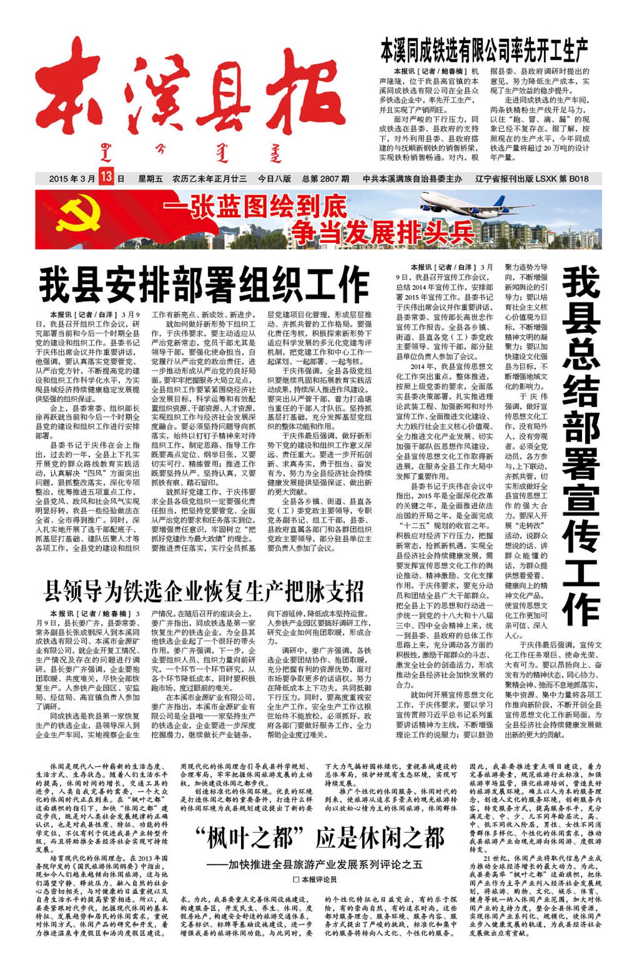 本溪县报总第2807期