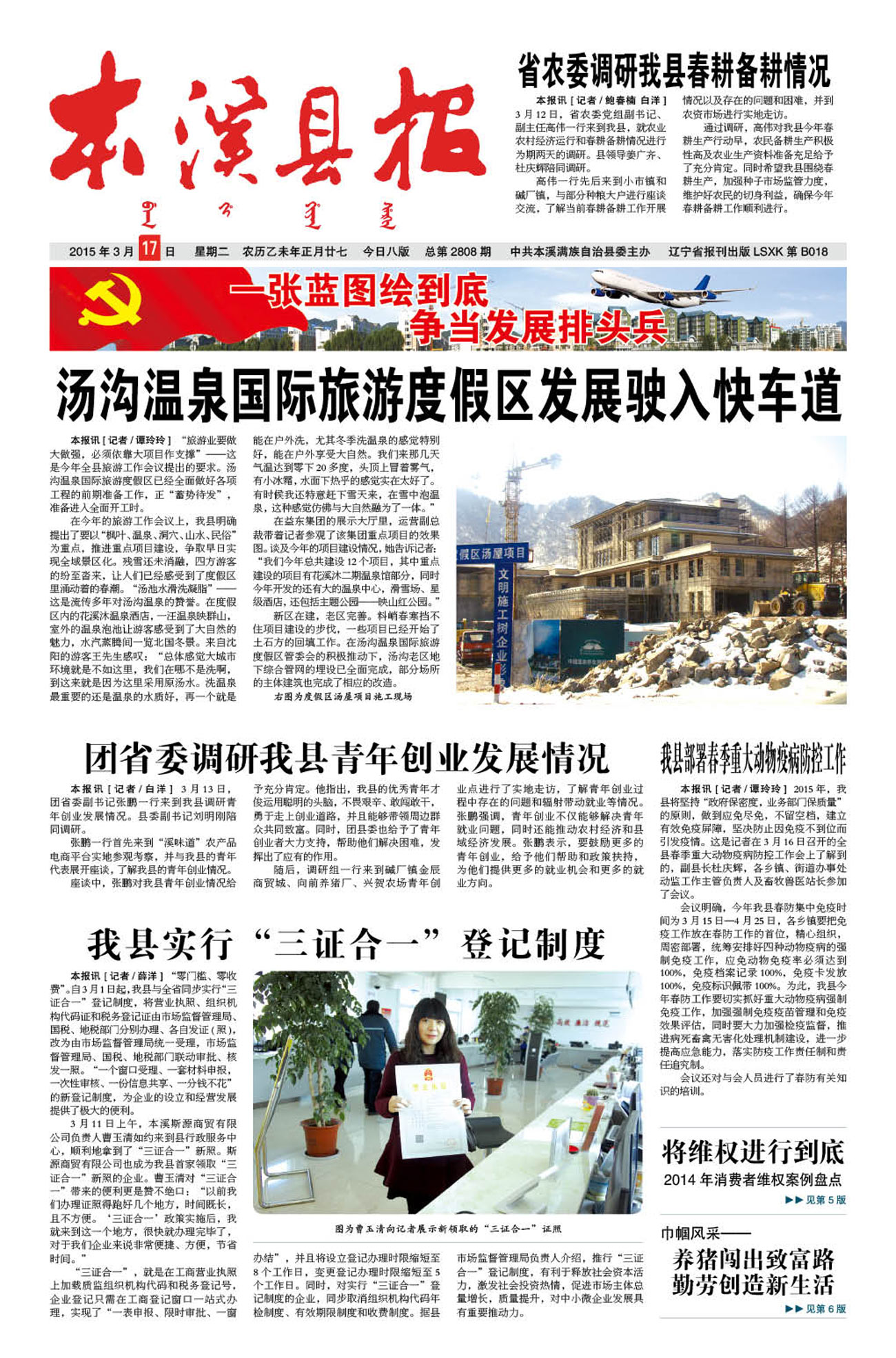 本溪县报总第2808期