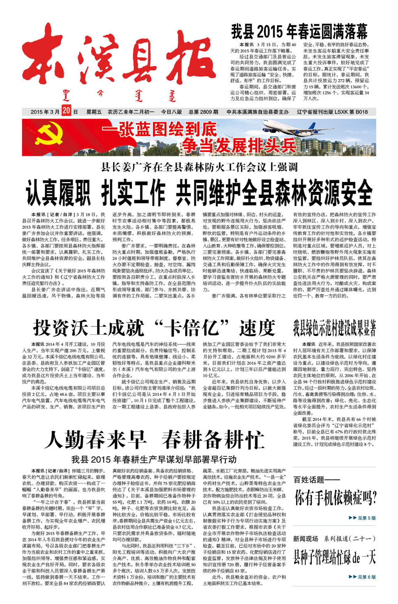 本溪县报总第2809期