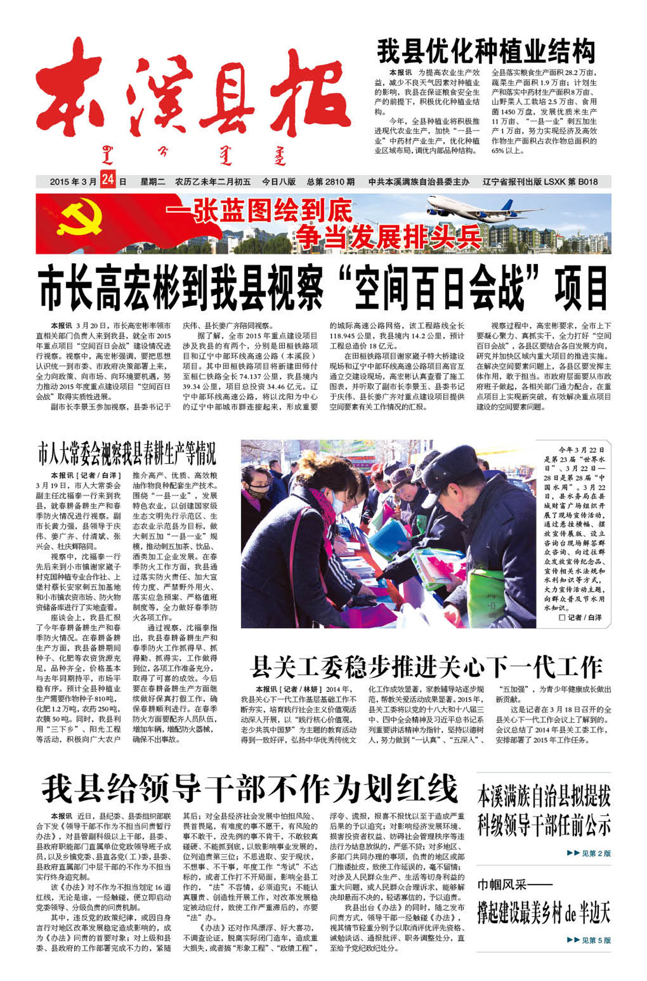 本溪县报总第2810期