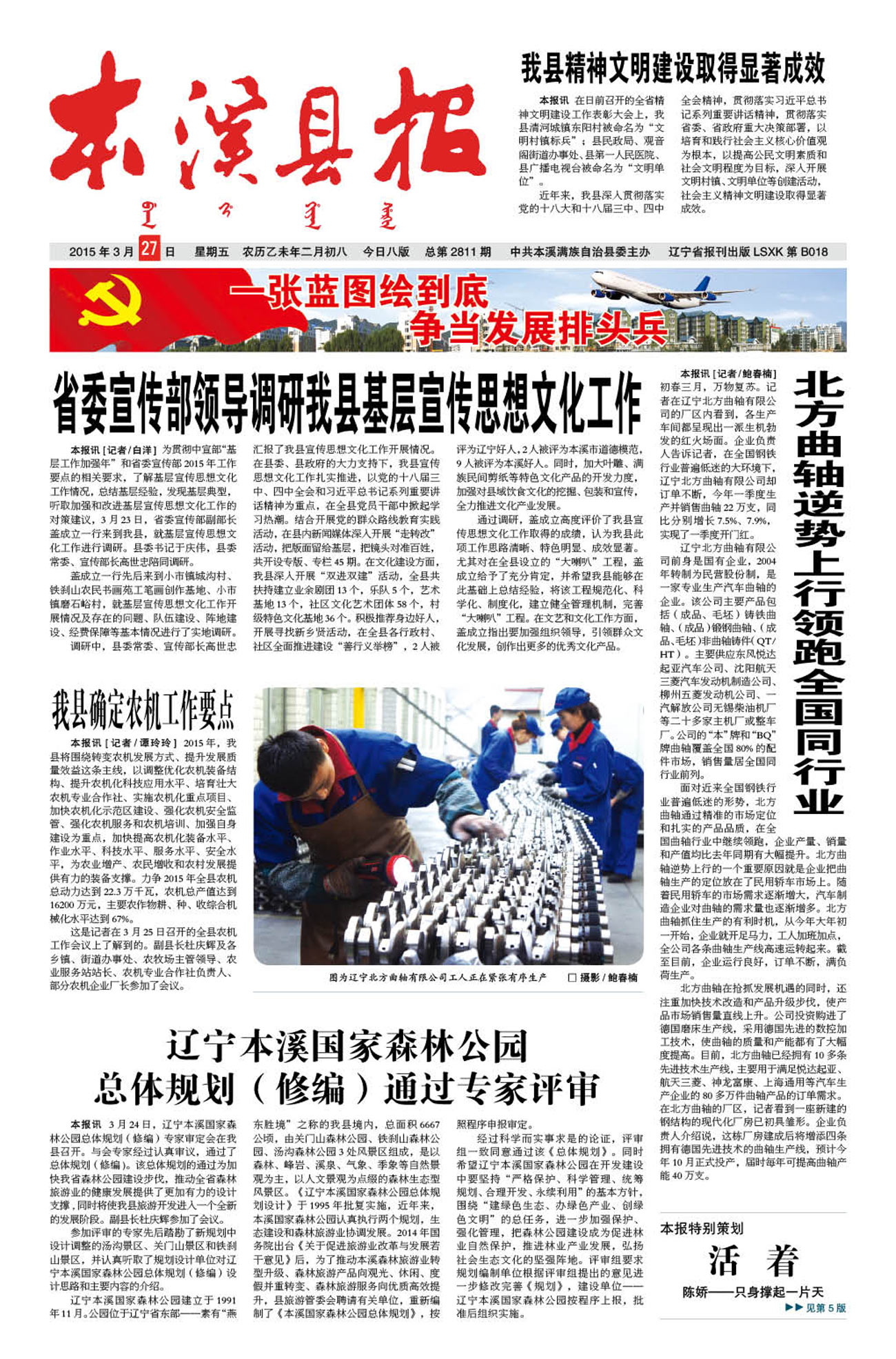 本溪县报总第2811期