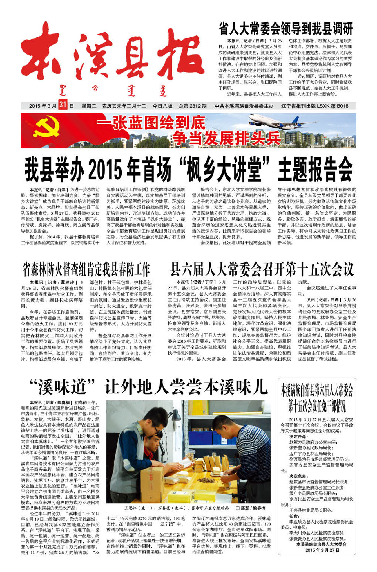 本溪县报总第2812期