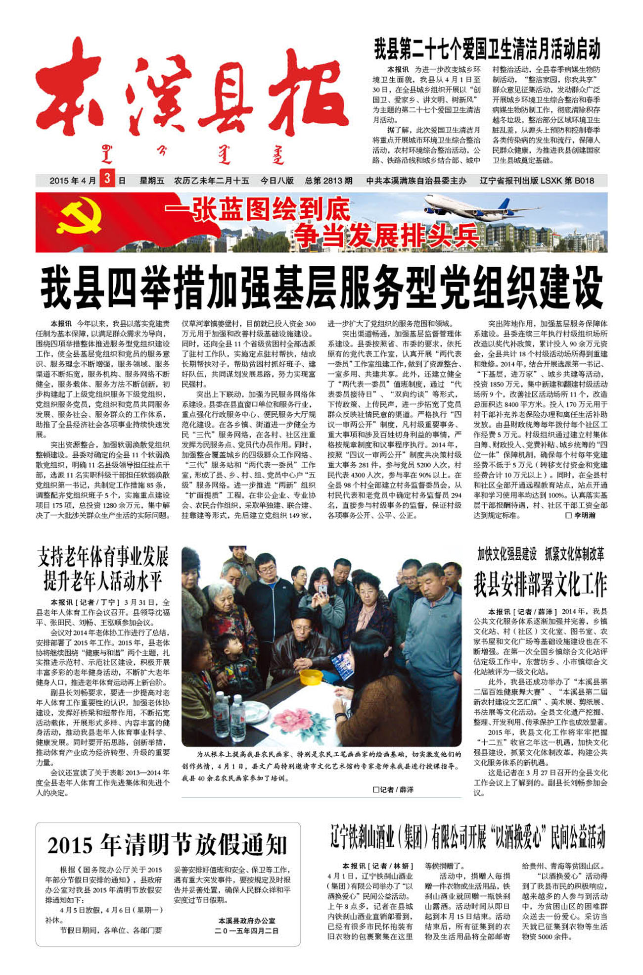 本溪县报总第2813期