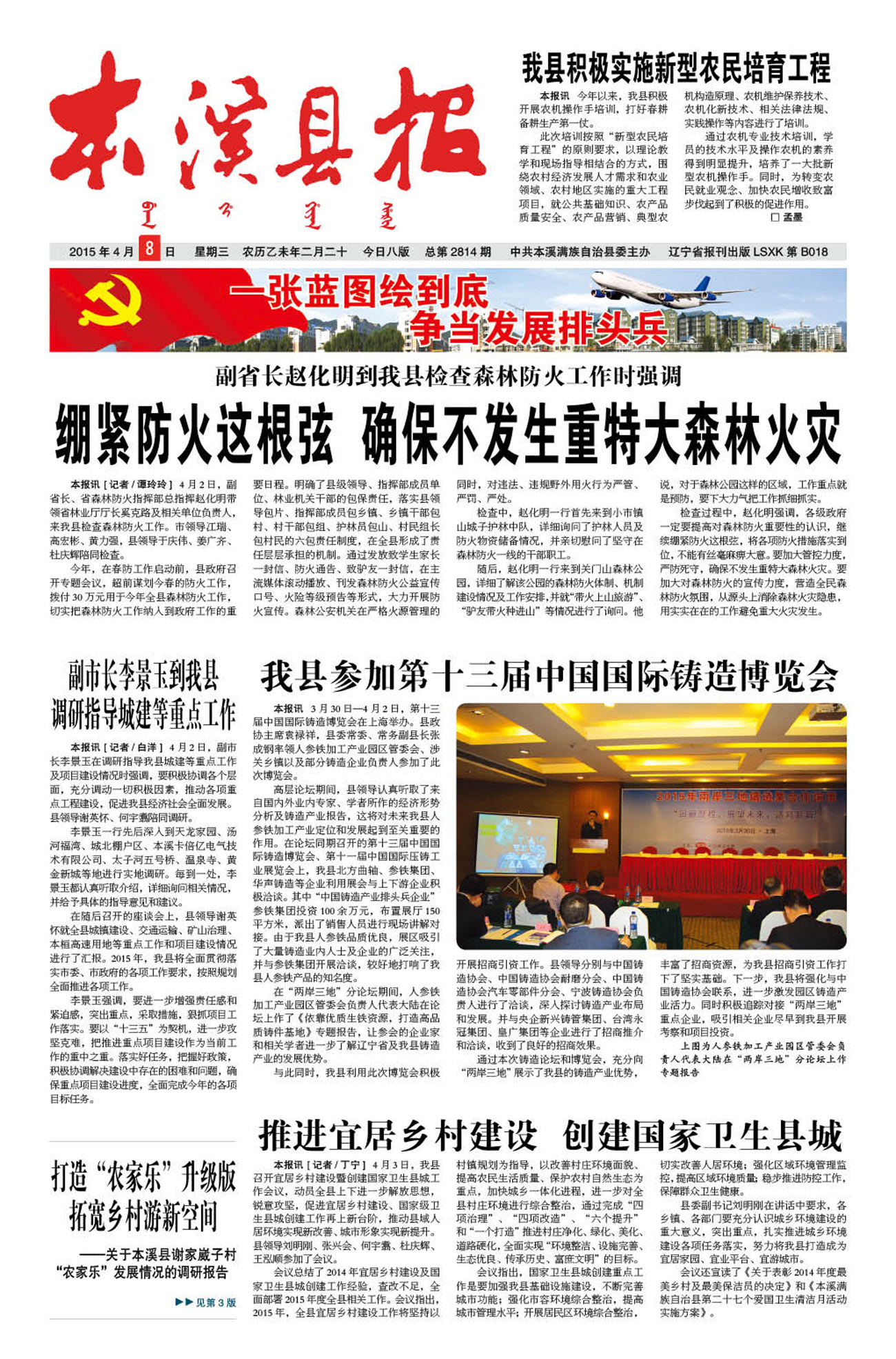 本溪县报总第2814期