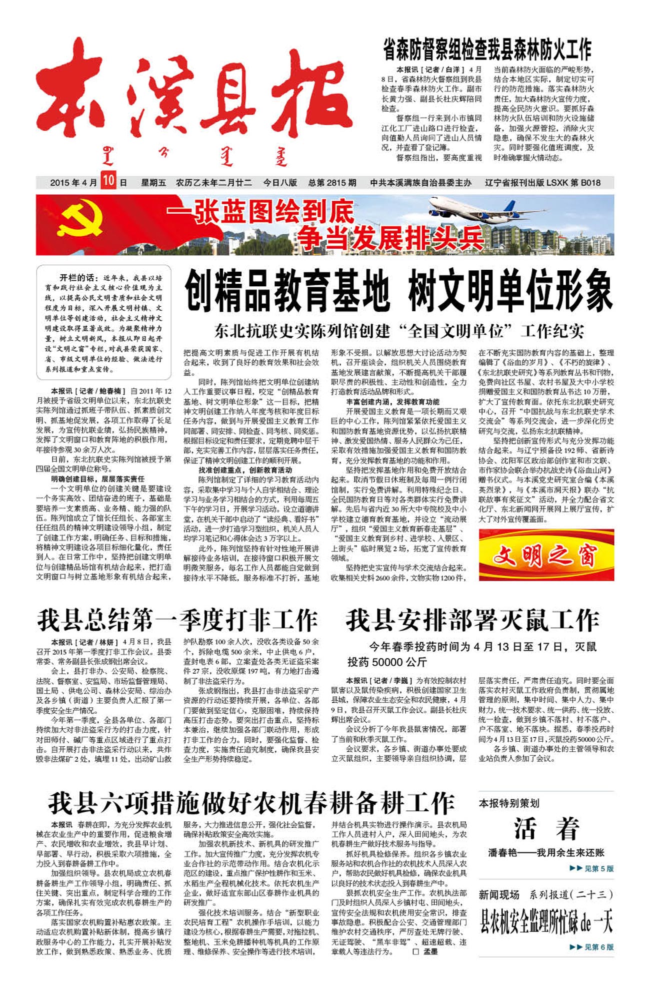 本溪县报总第2815期