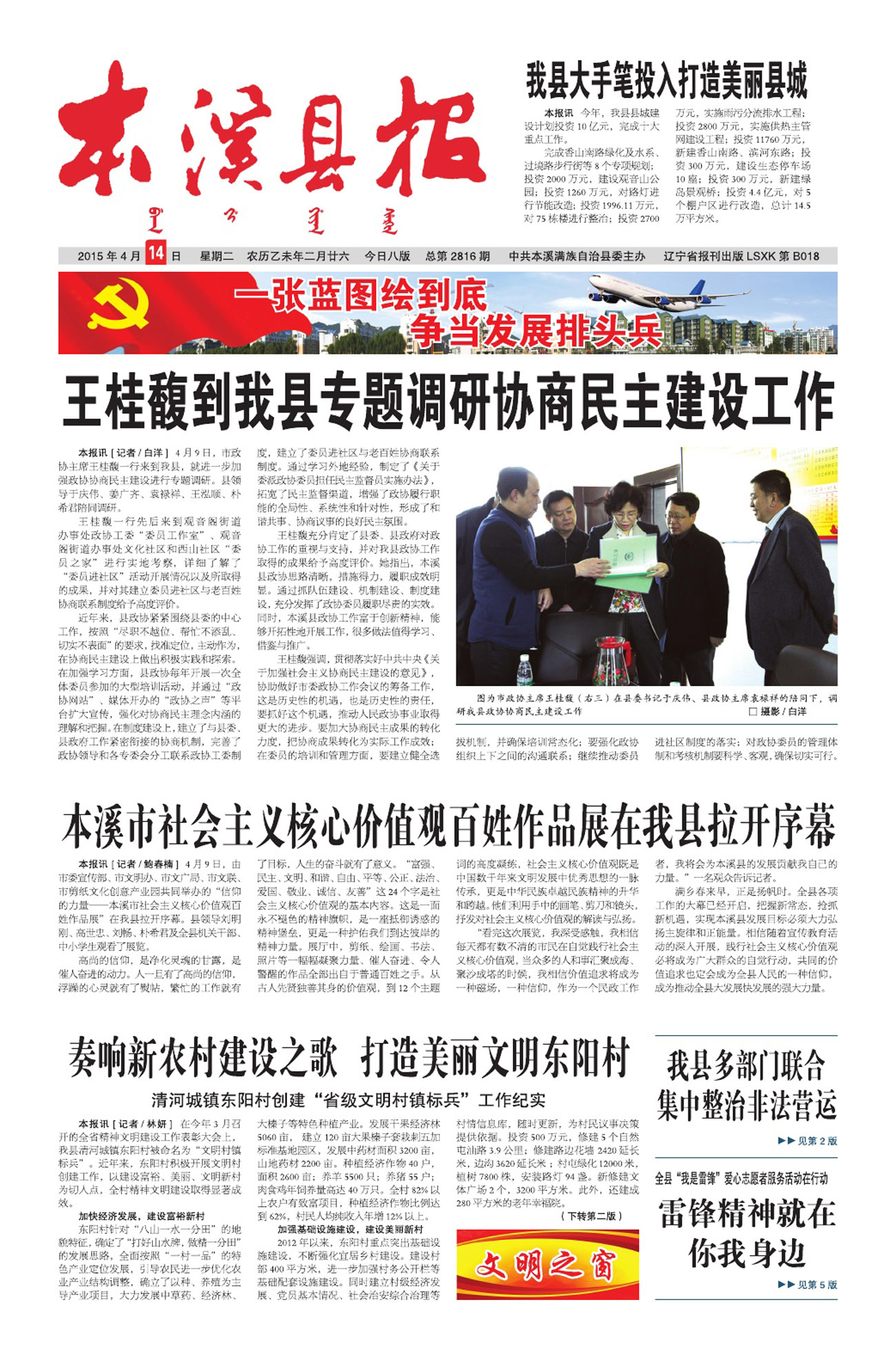 本溪县报总第2816期