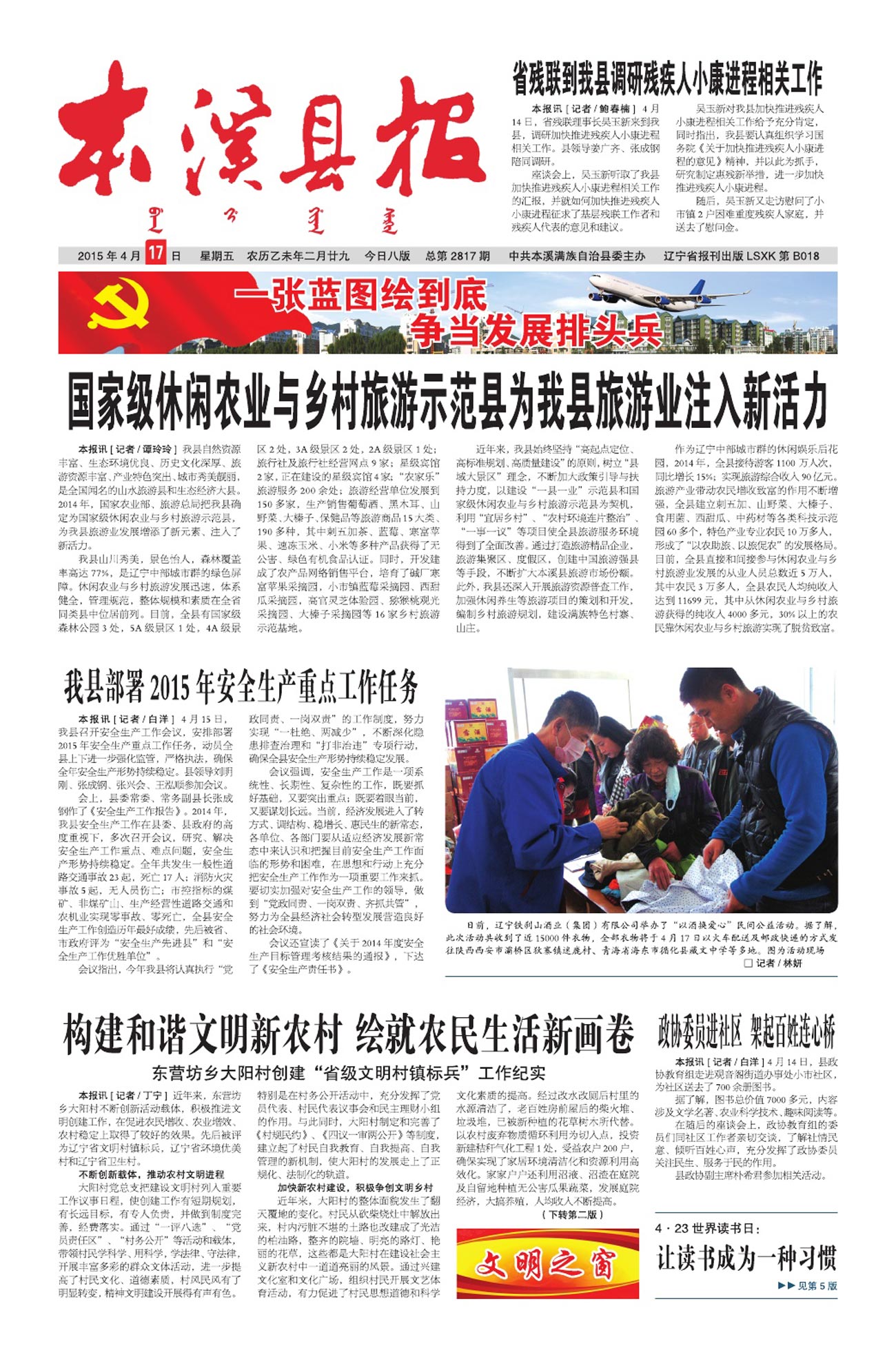 本溪县报总第2817期