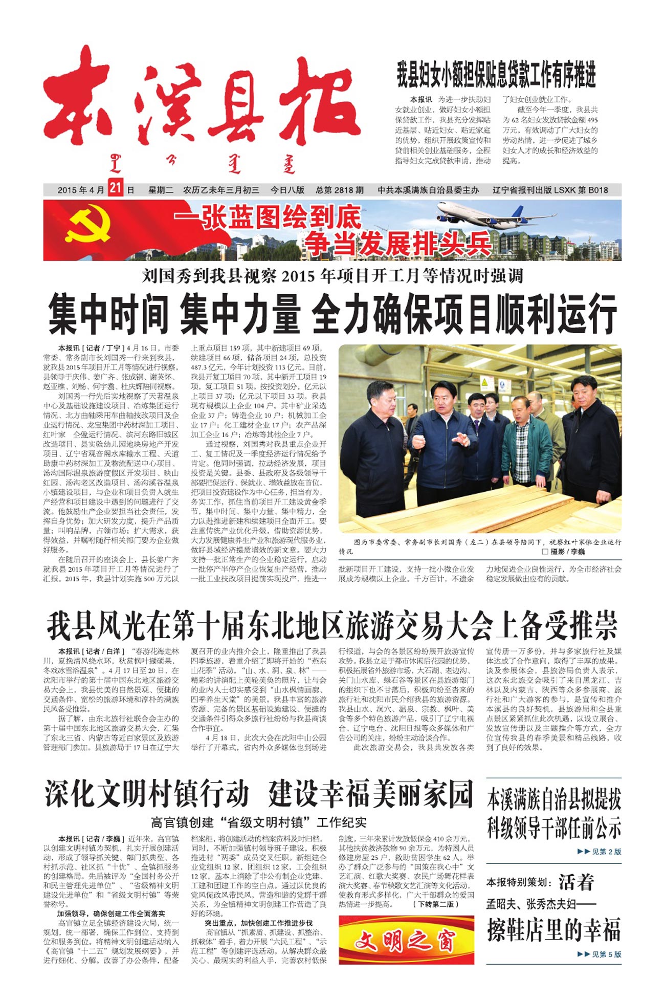 本溪县报总第2818期