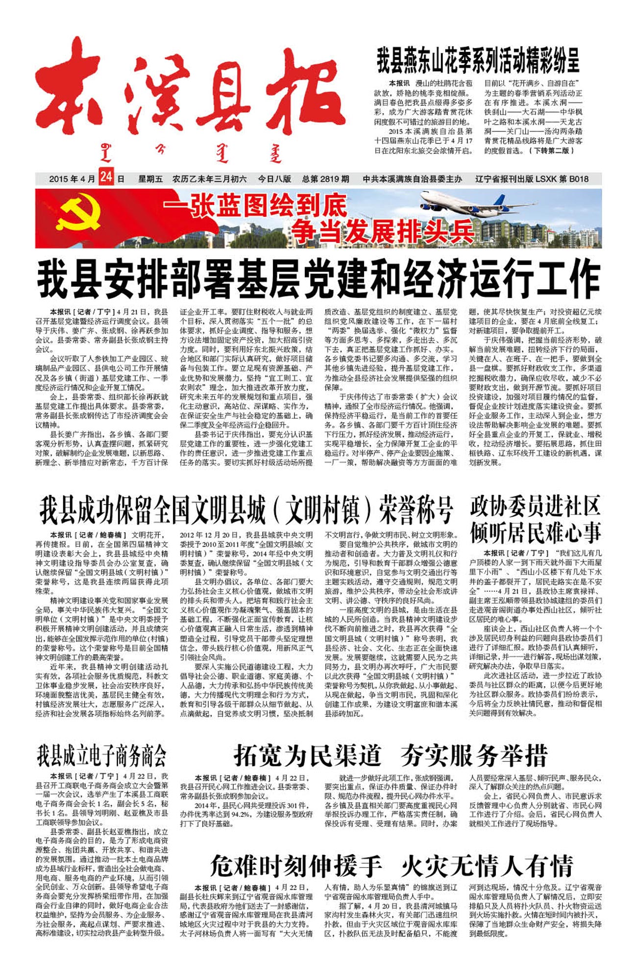 本溪县报总第2819期