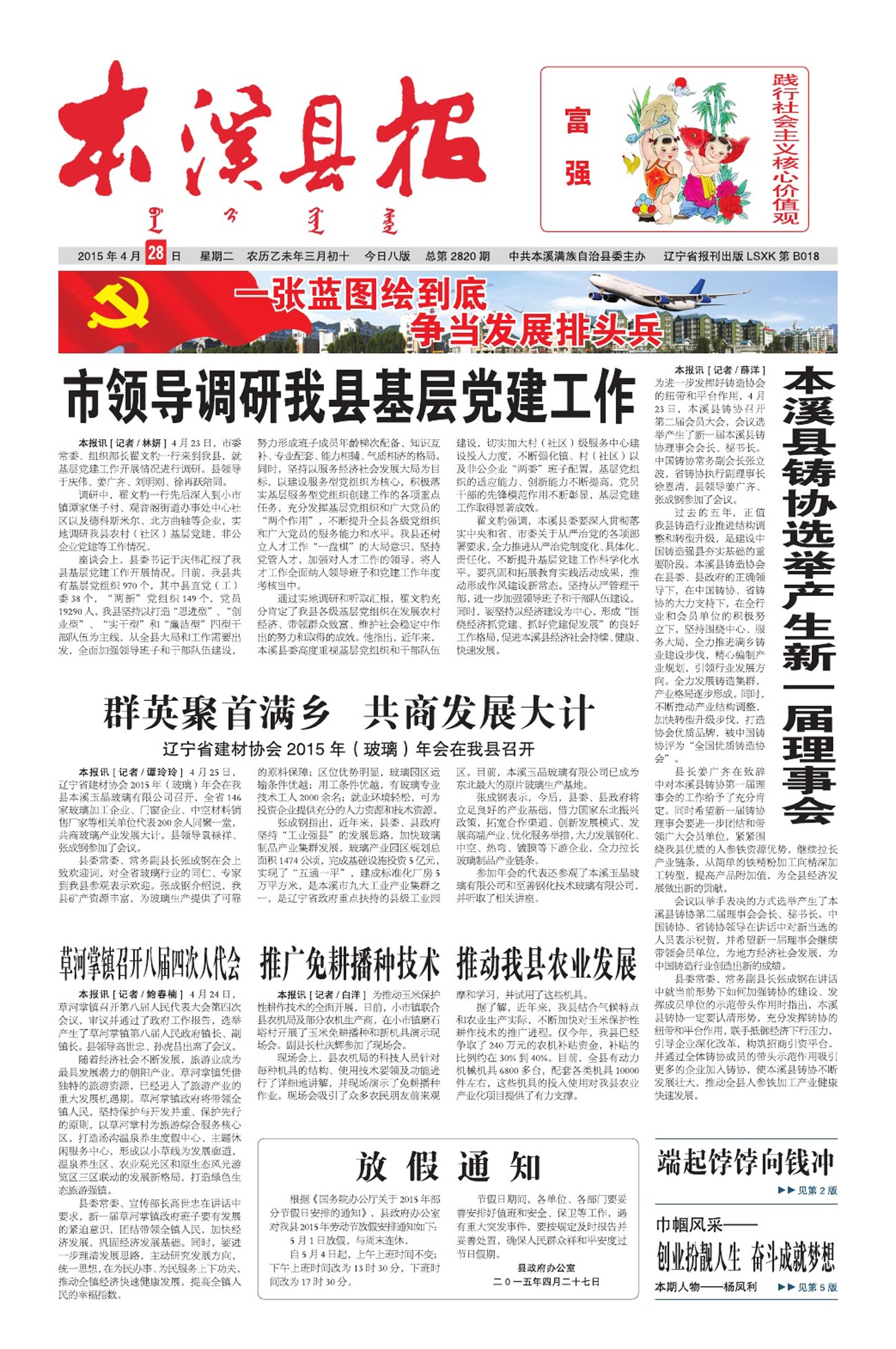 本溪县报总第2820期