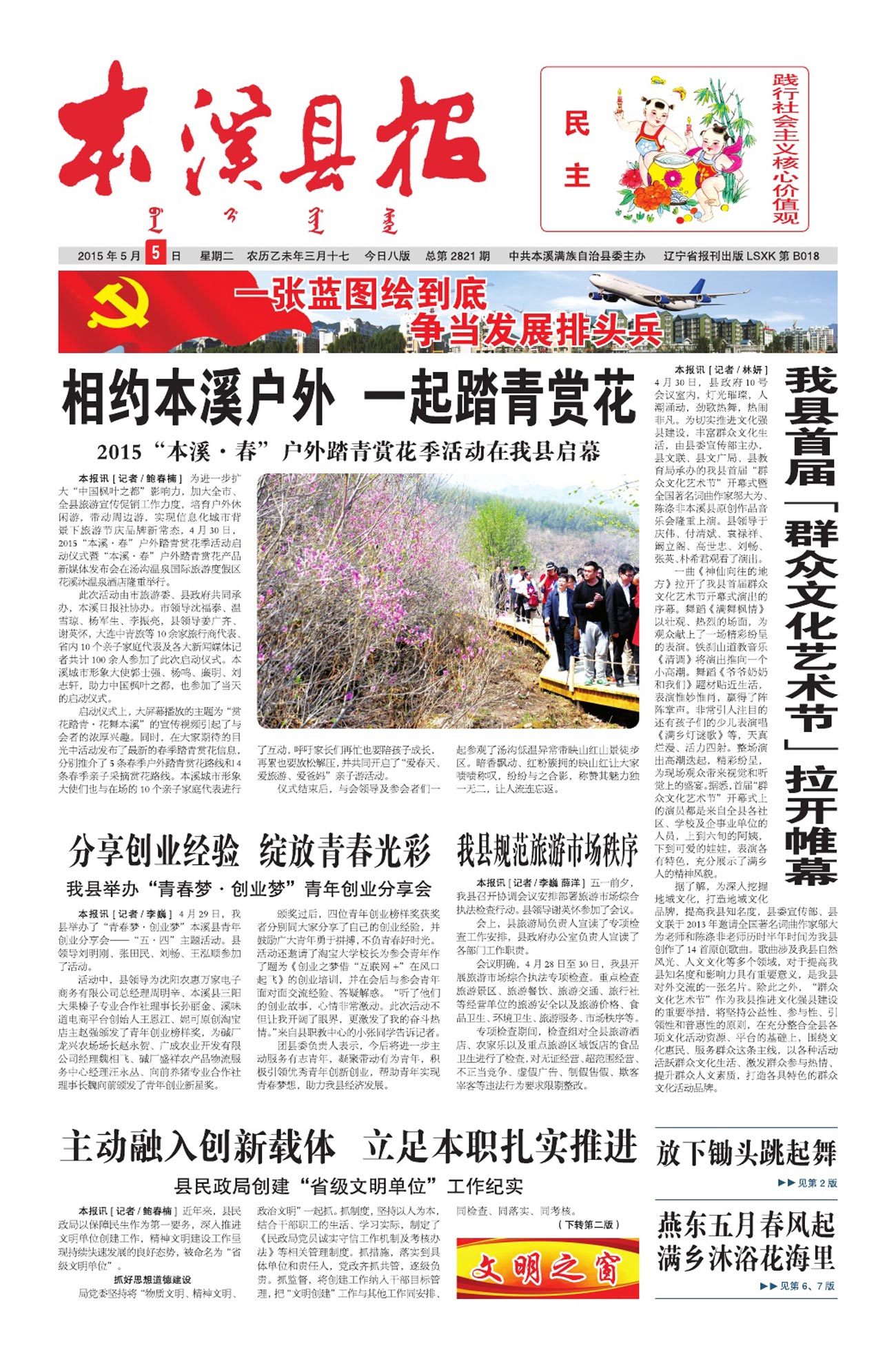 本溪县报总第2821期