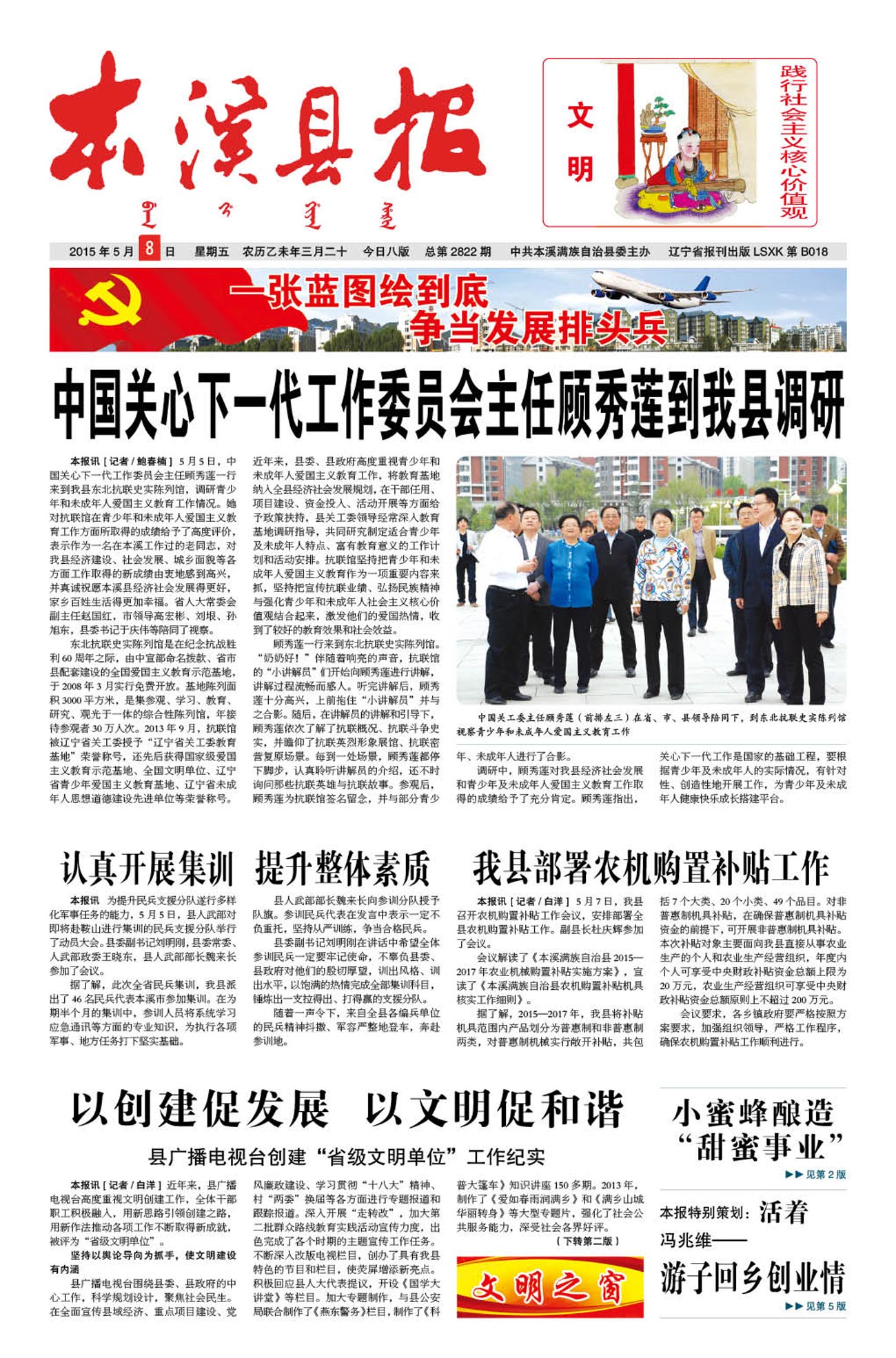本溪县报总第2822期