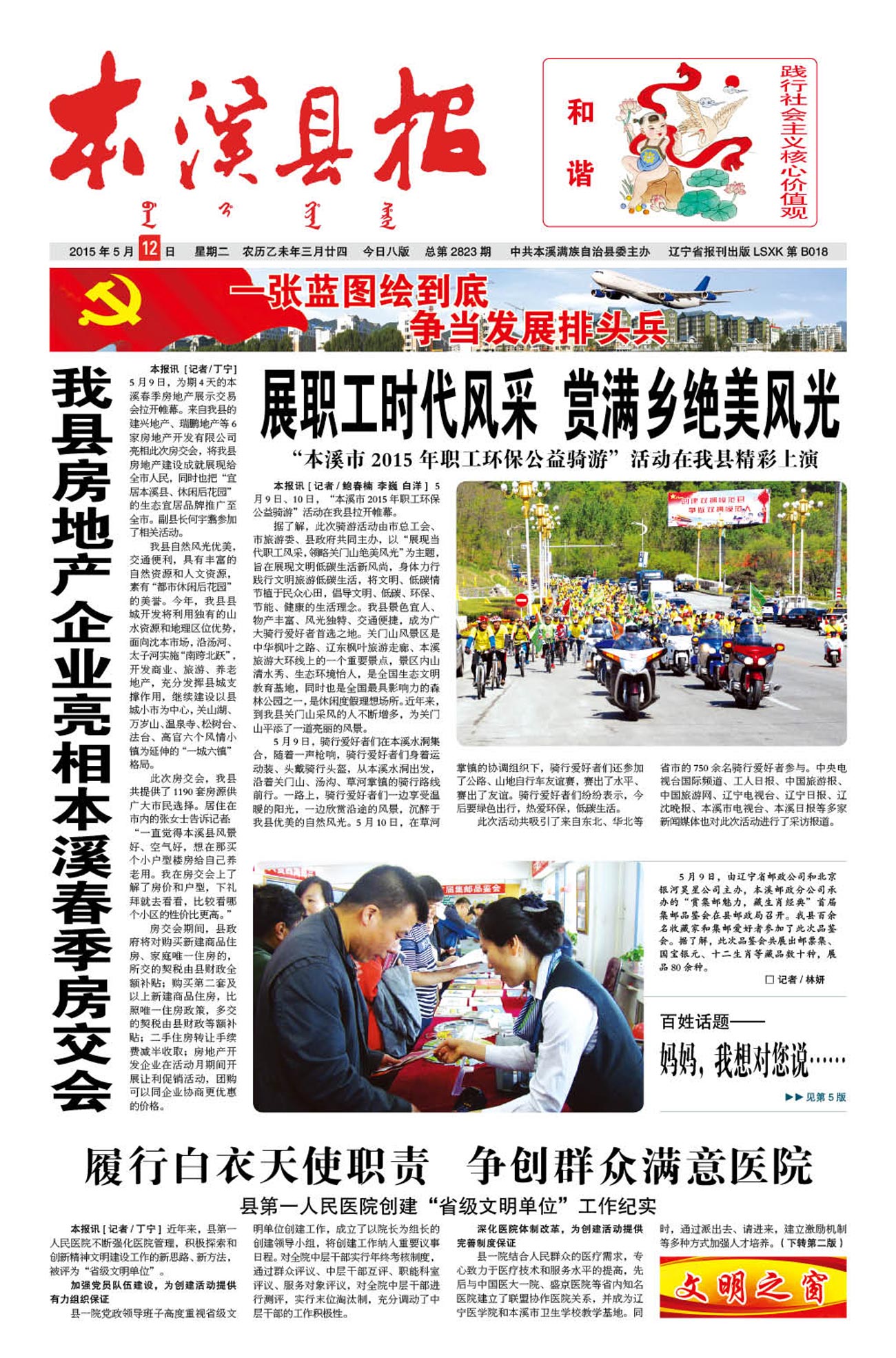 本溪县报总第2823期