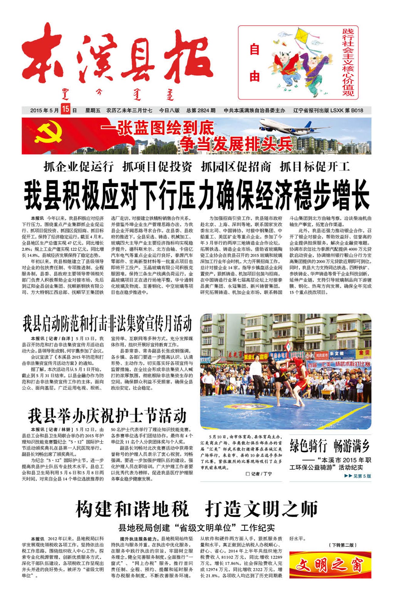 本溪县报总第2824期