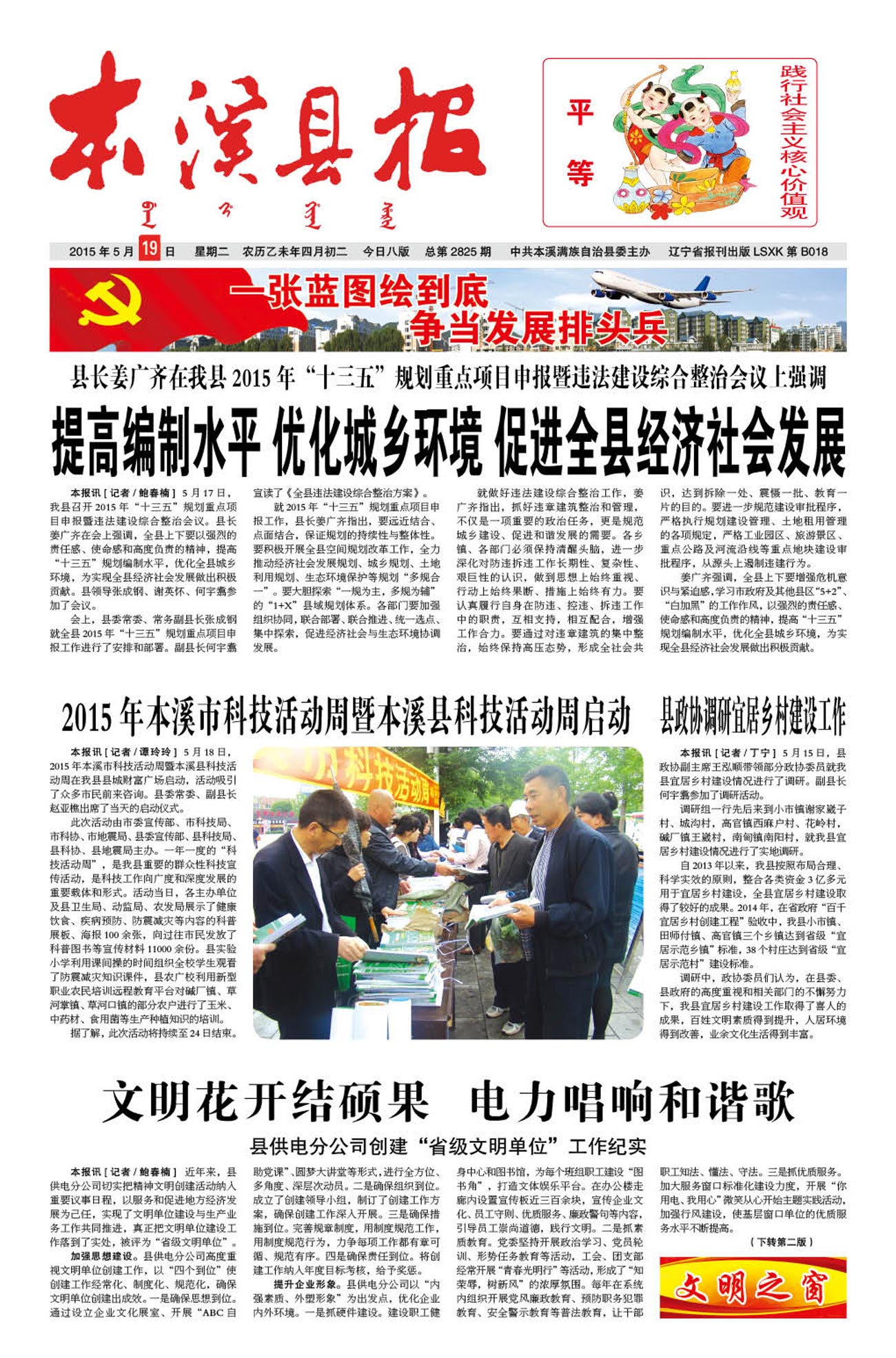 本溪县报总第2825期