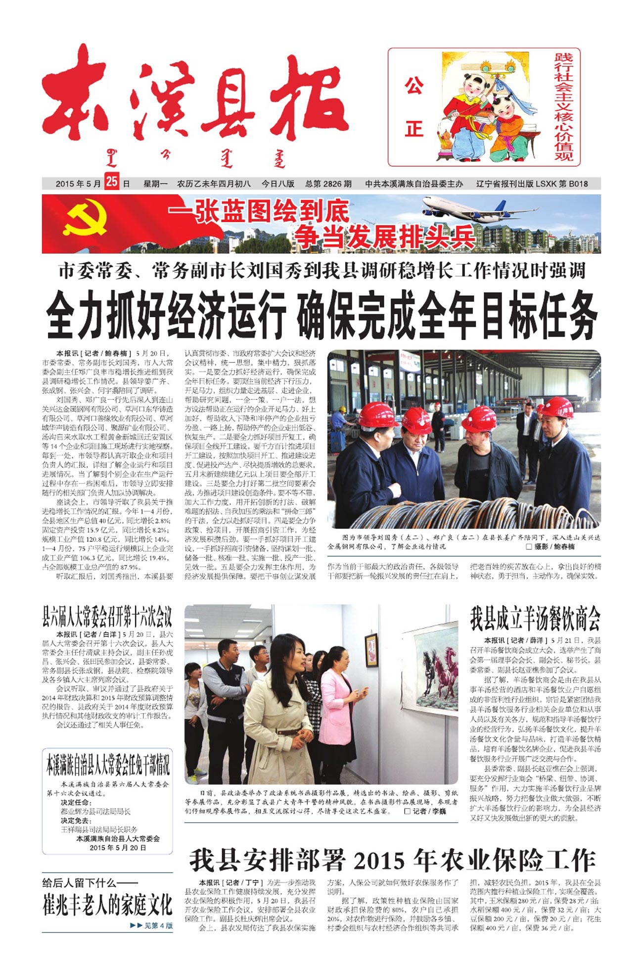 本溪县报总第2826期