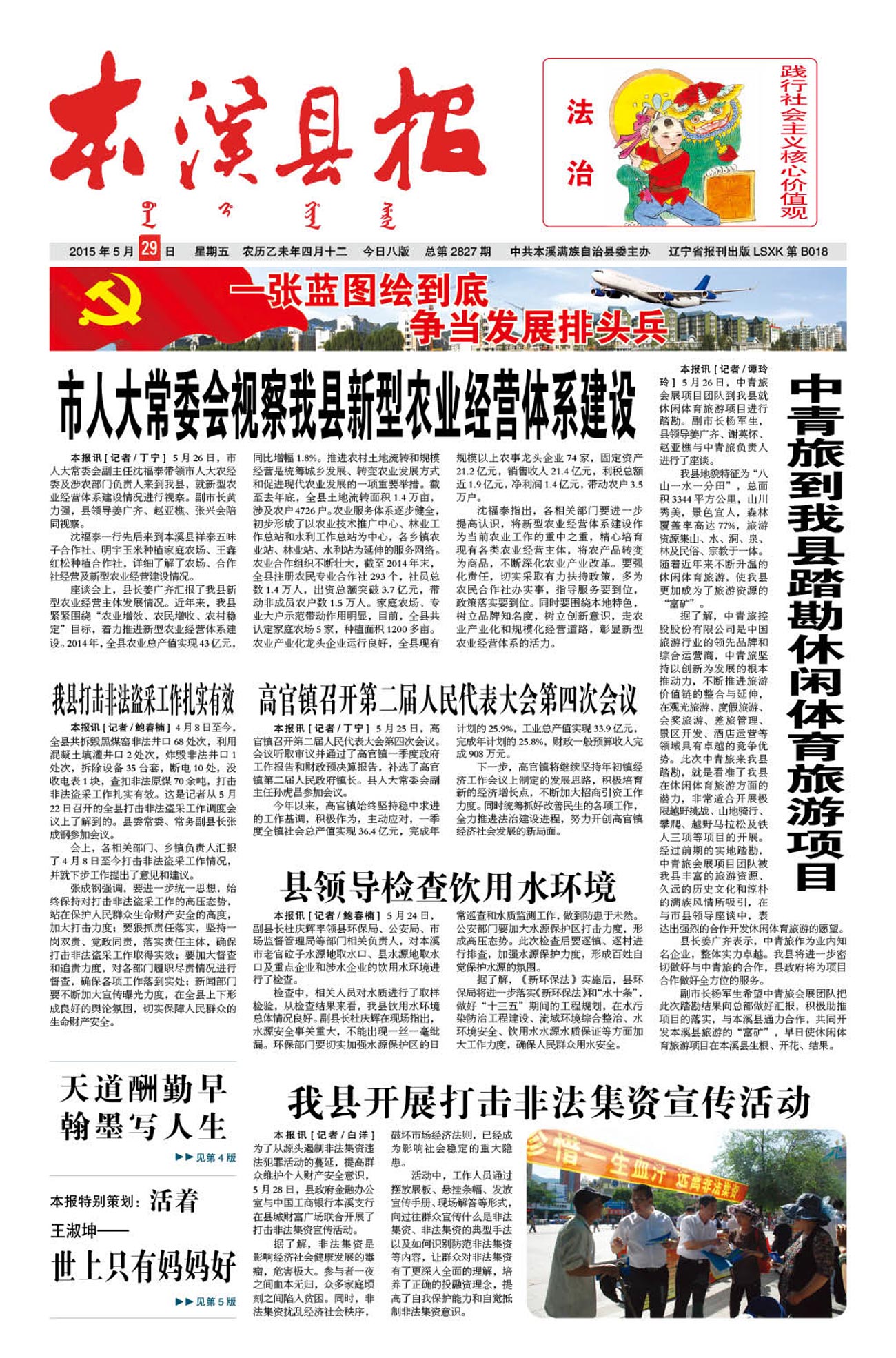 本溪县报总第2827期