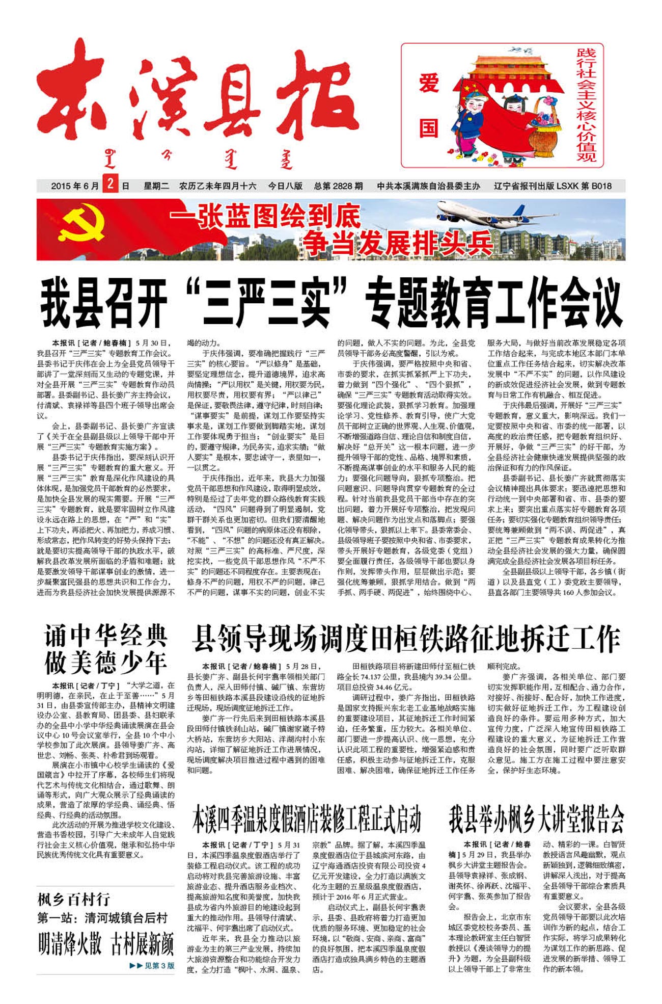 本溪县报总第2828期
