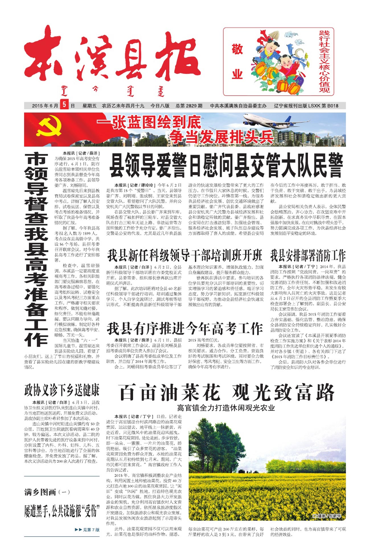 本溪县报总第2829期