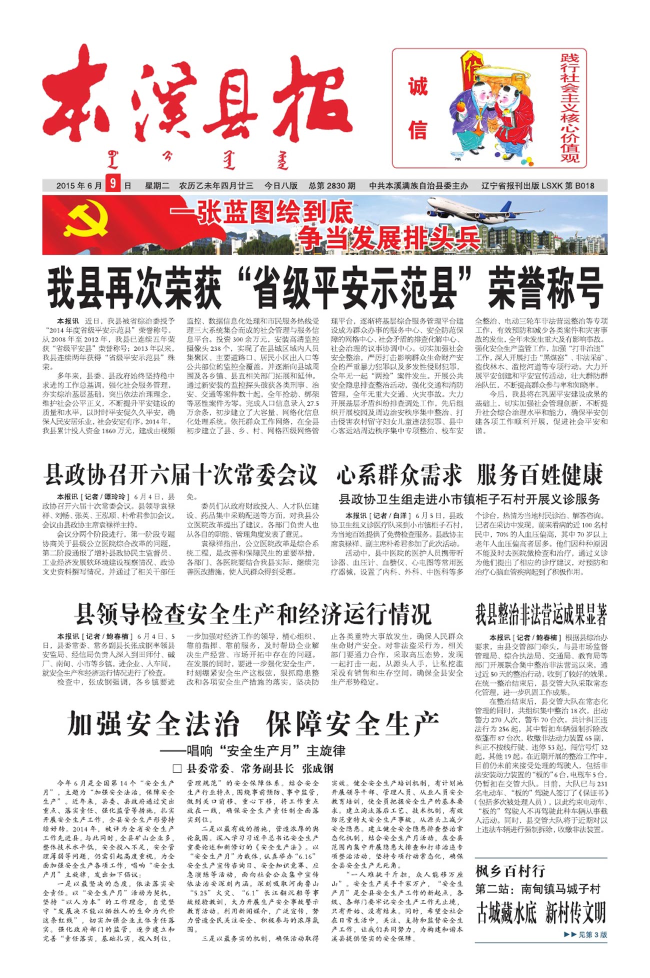 本溪县报总第2830期