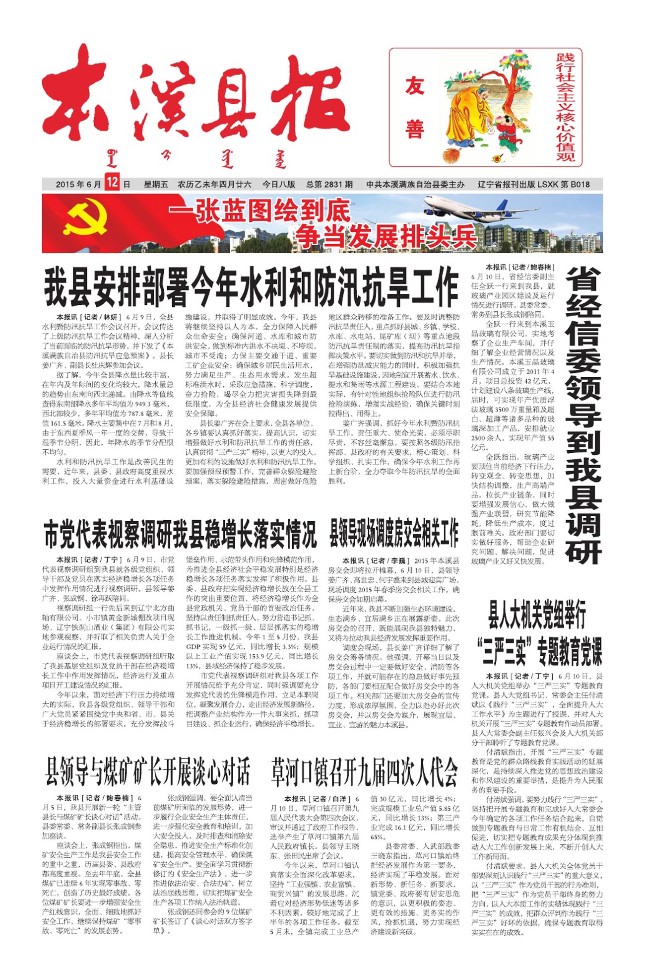 本溪县报总第2831期