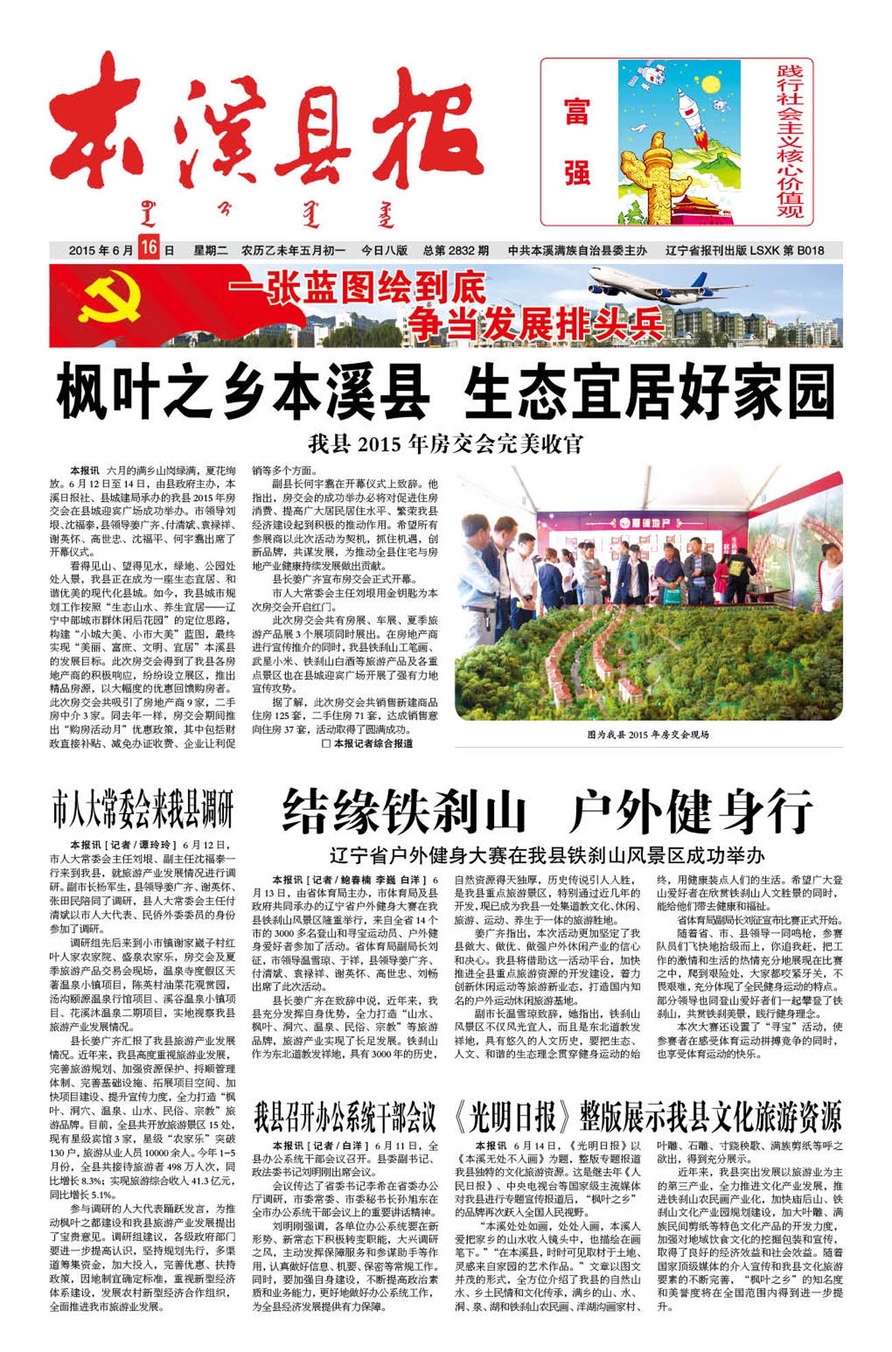 本溪县报总第2832期