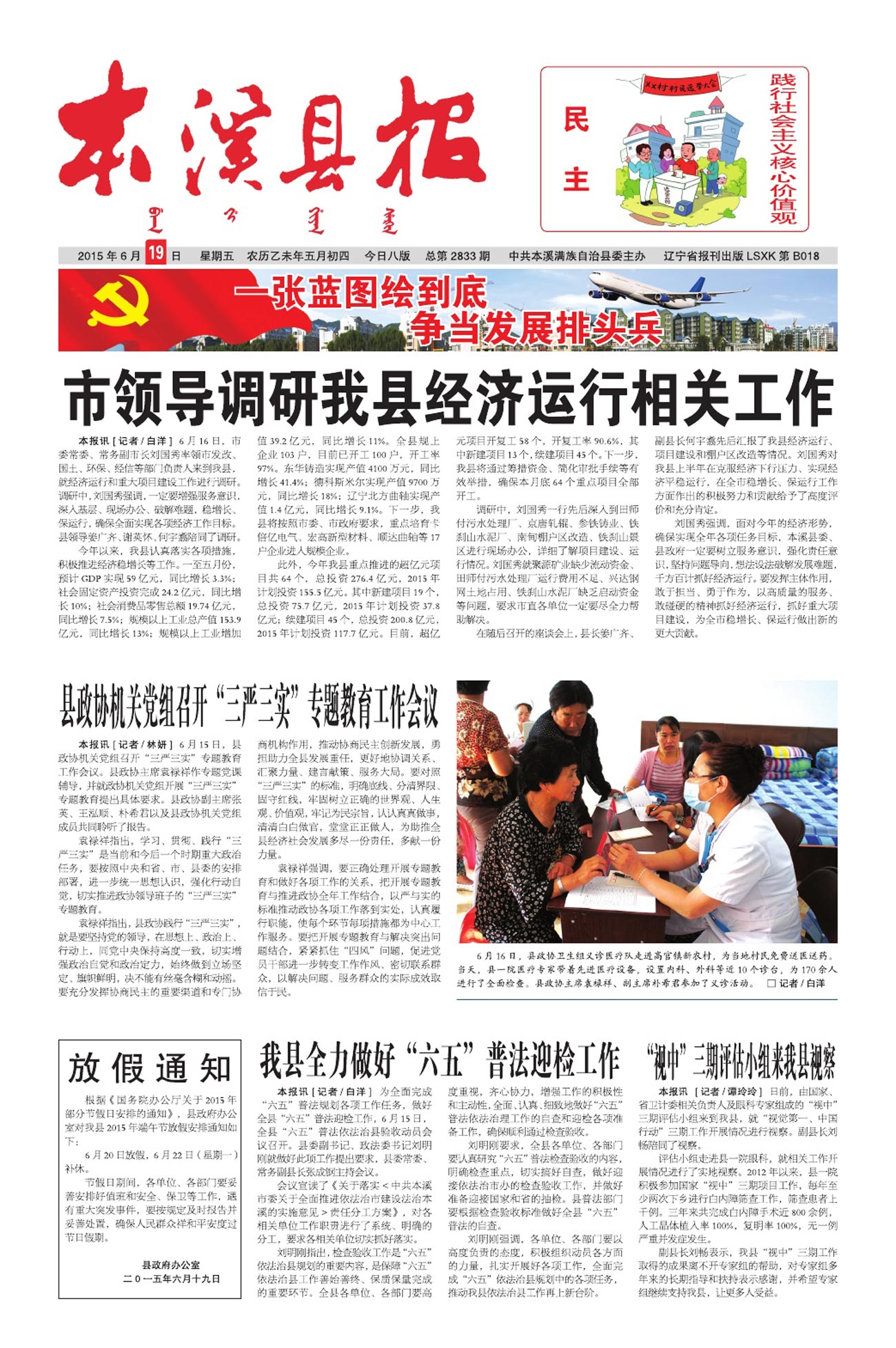 本溪县报总第2833期