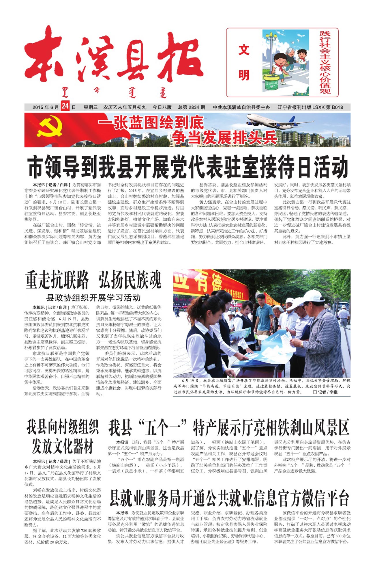 本溪县报总第2834期