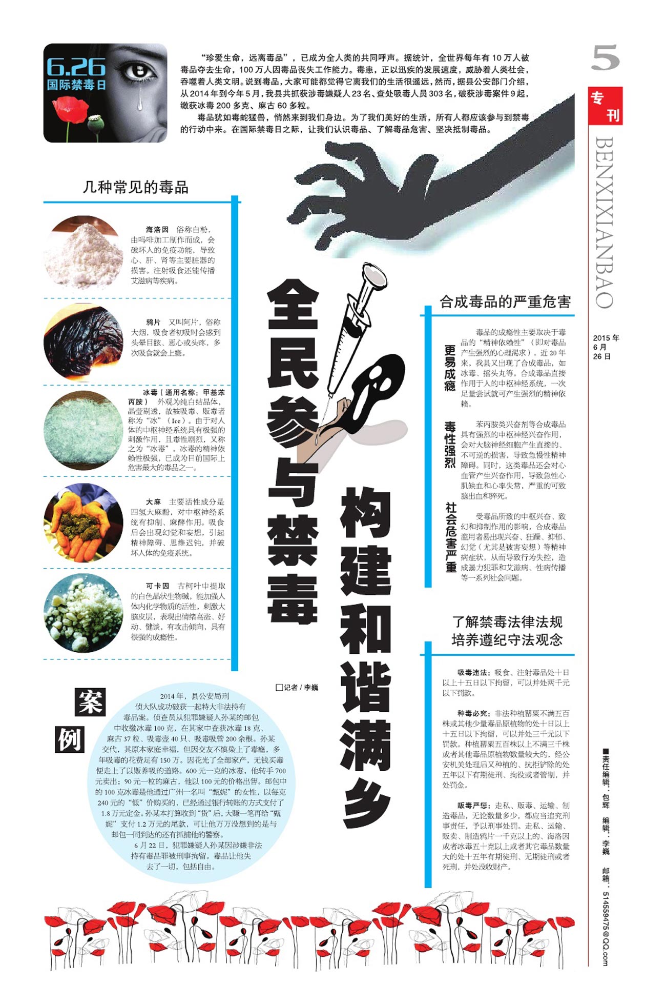 本溪县报总第2835期