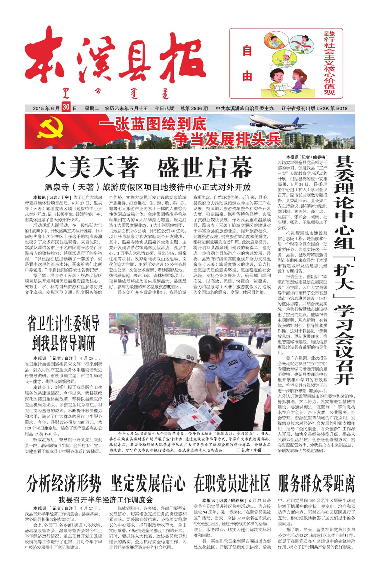 本溪县报总第2836期