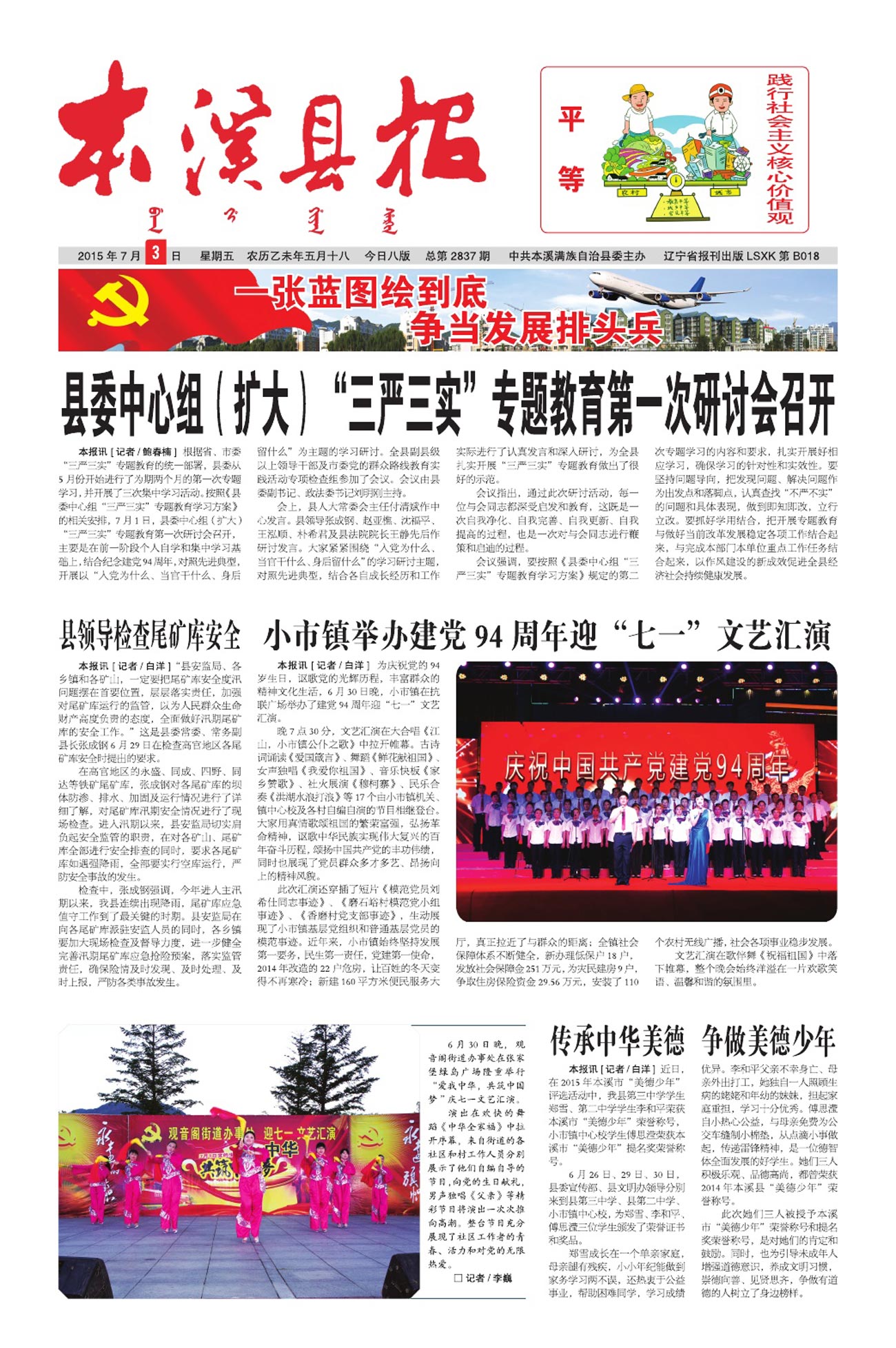 本溪县报总第2837期