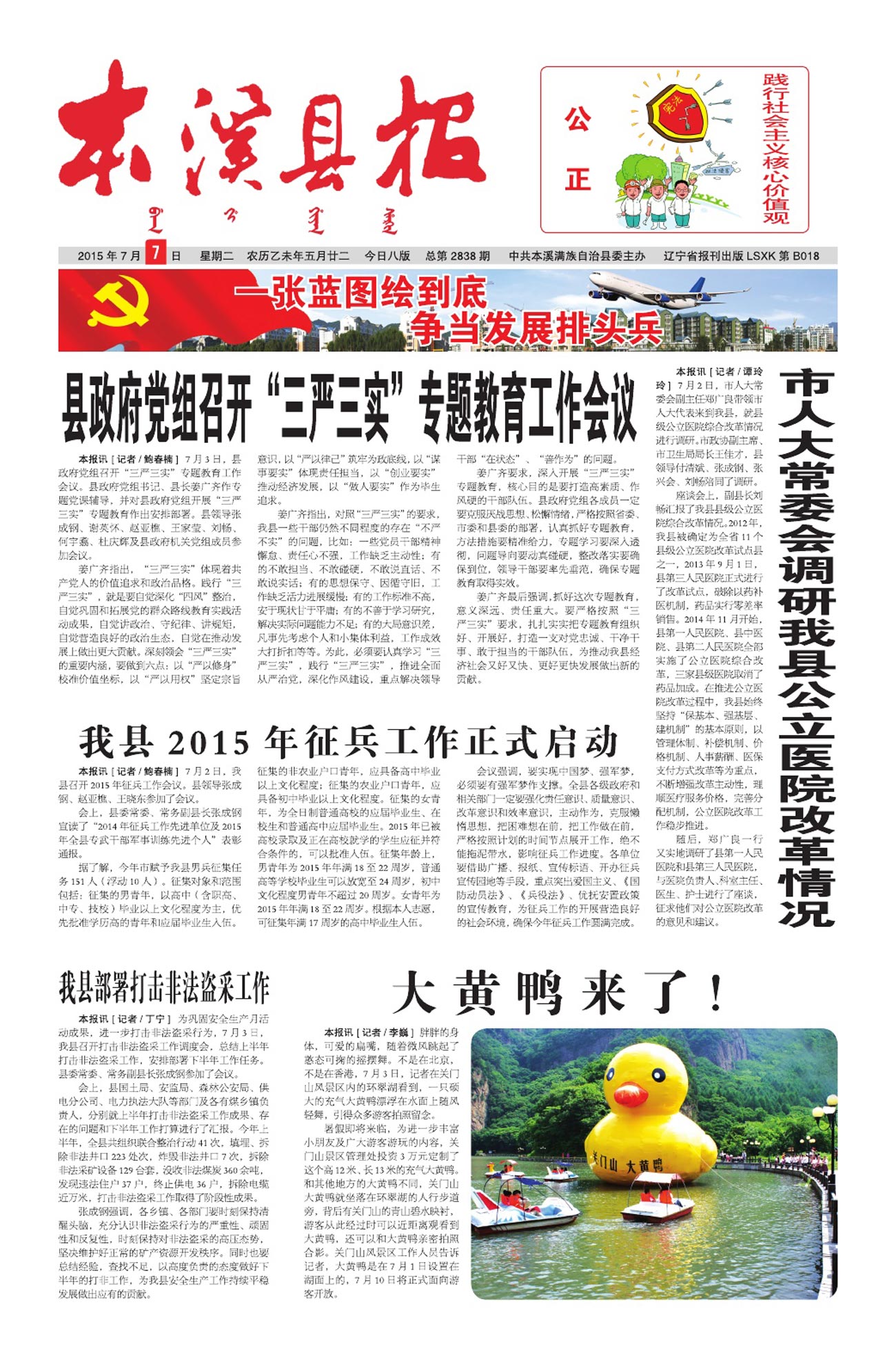 本溪县报总第2838期
