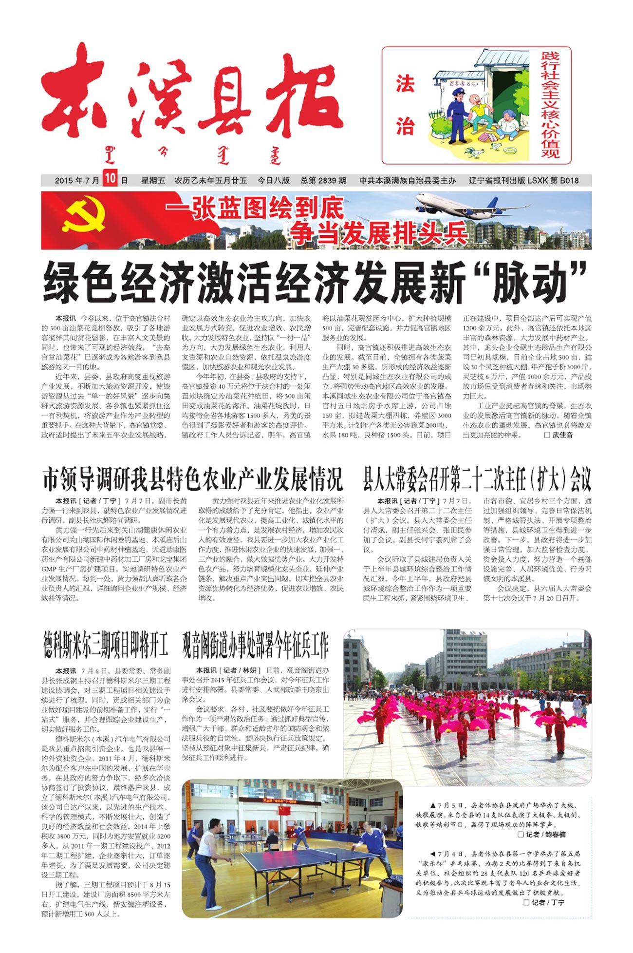 本溪县报总第2839期