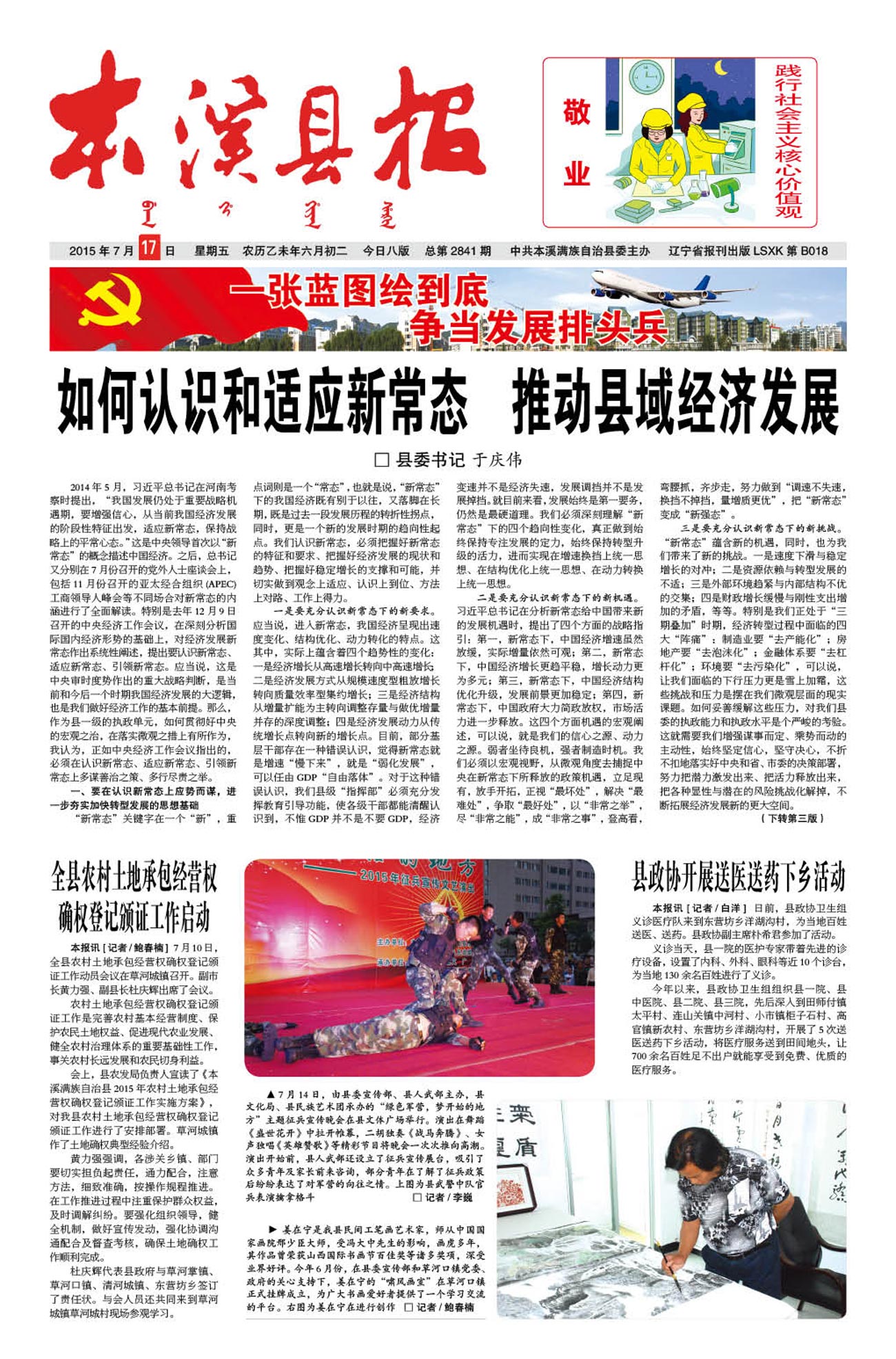本溪县报总第2841期