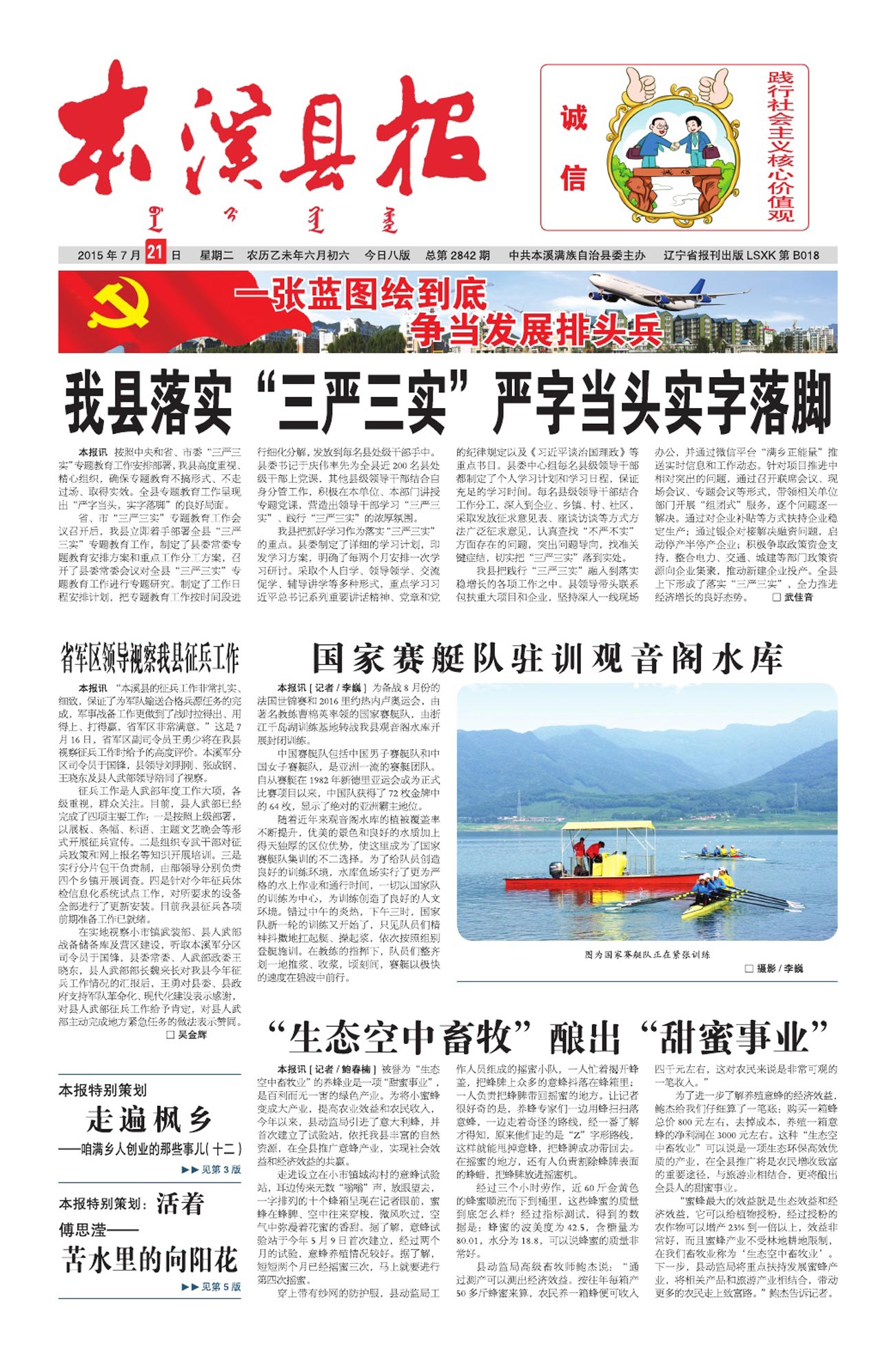 本溪县报总第2842期
