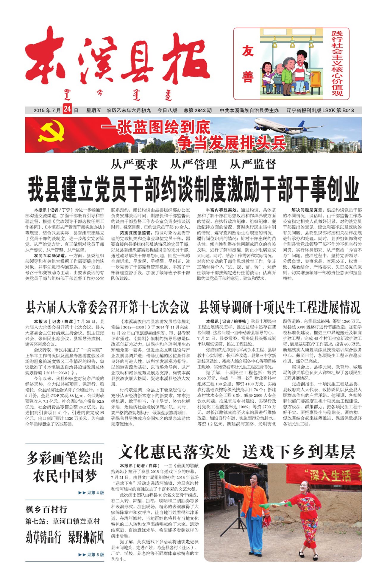 本溪县报总第2843期