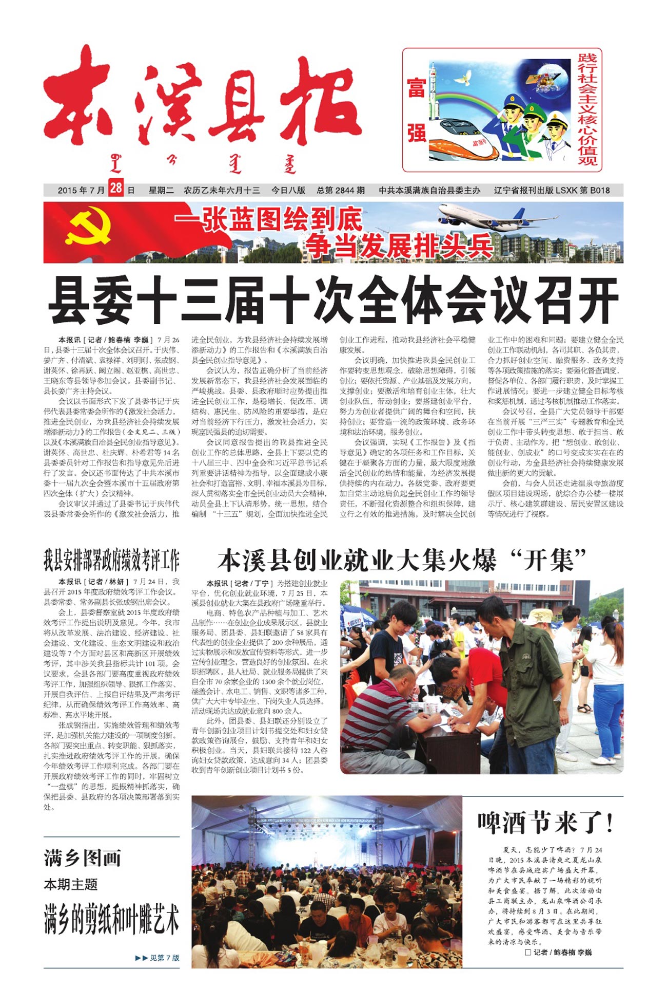 本溪县报总第2844期