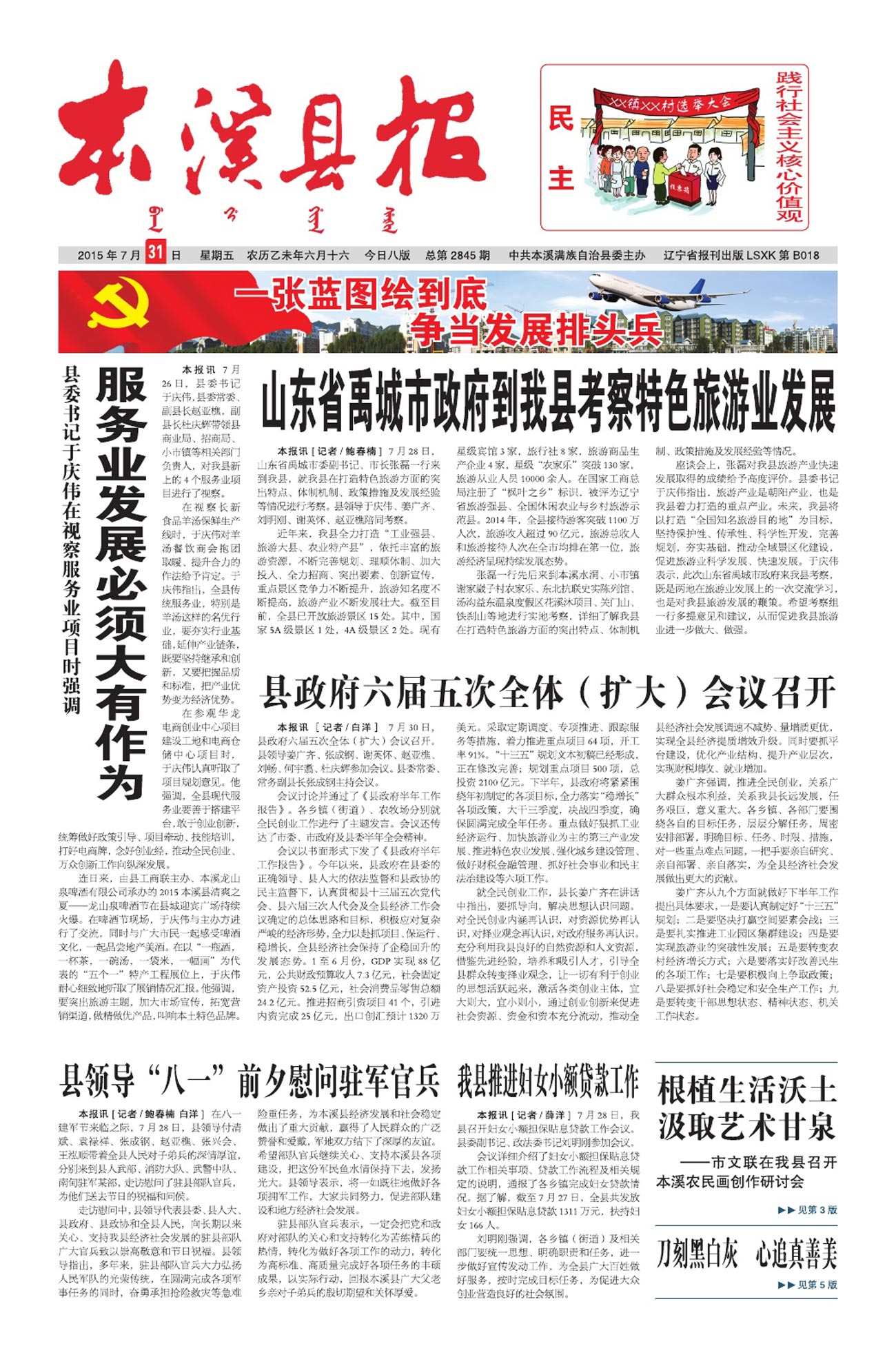 本溪县报总第2845期