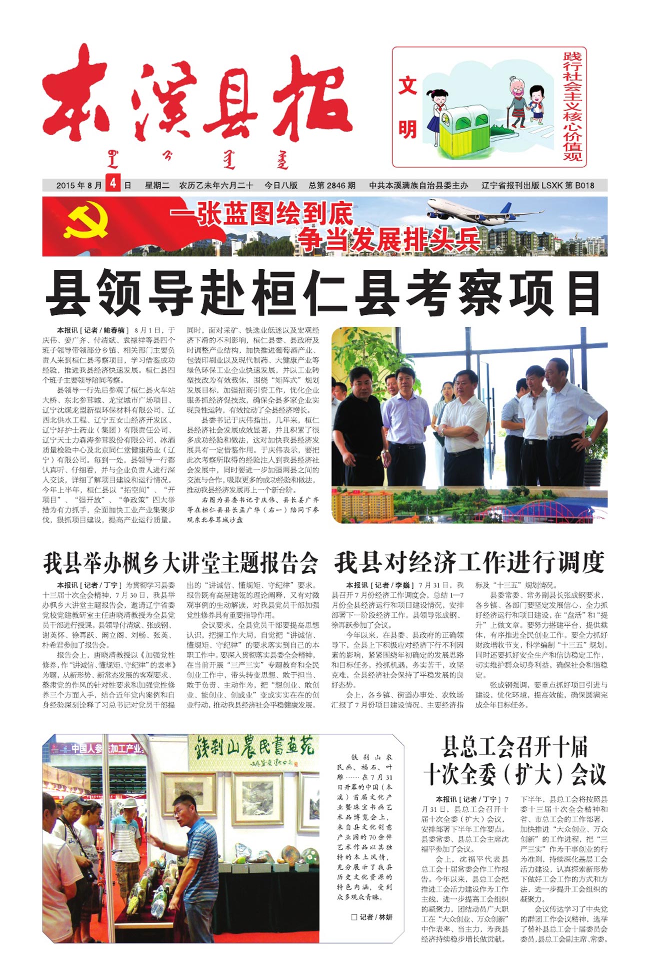 本溪县报总第2846期