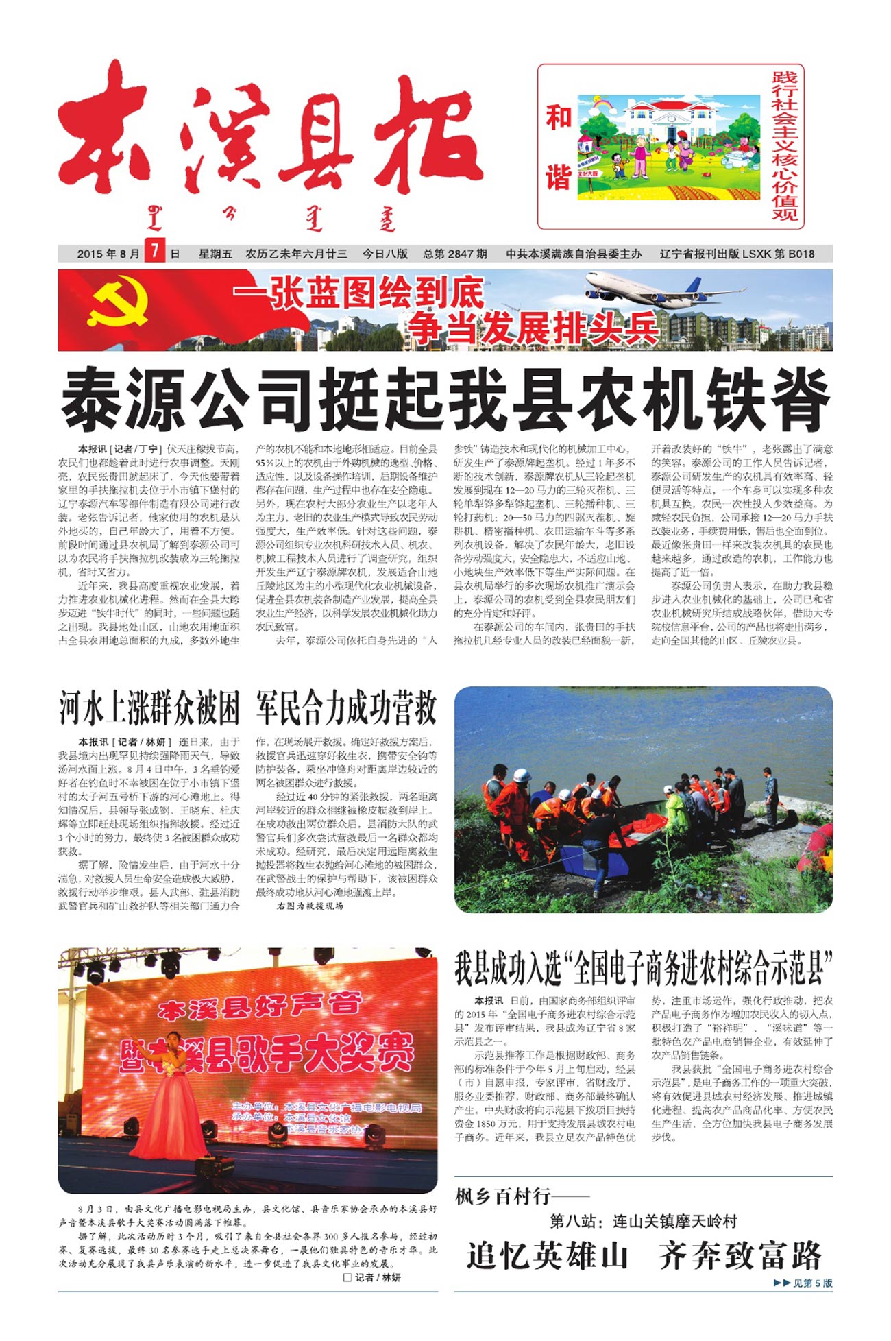 本溪县报总第2847期