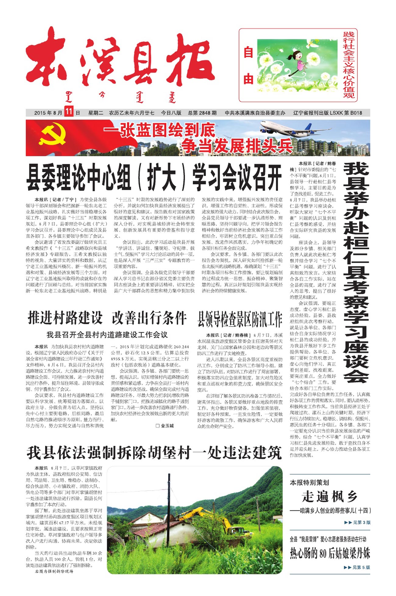 本溪县报总第2848期