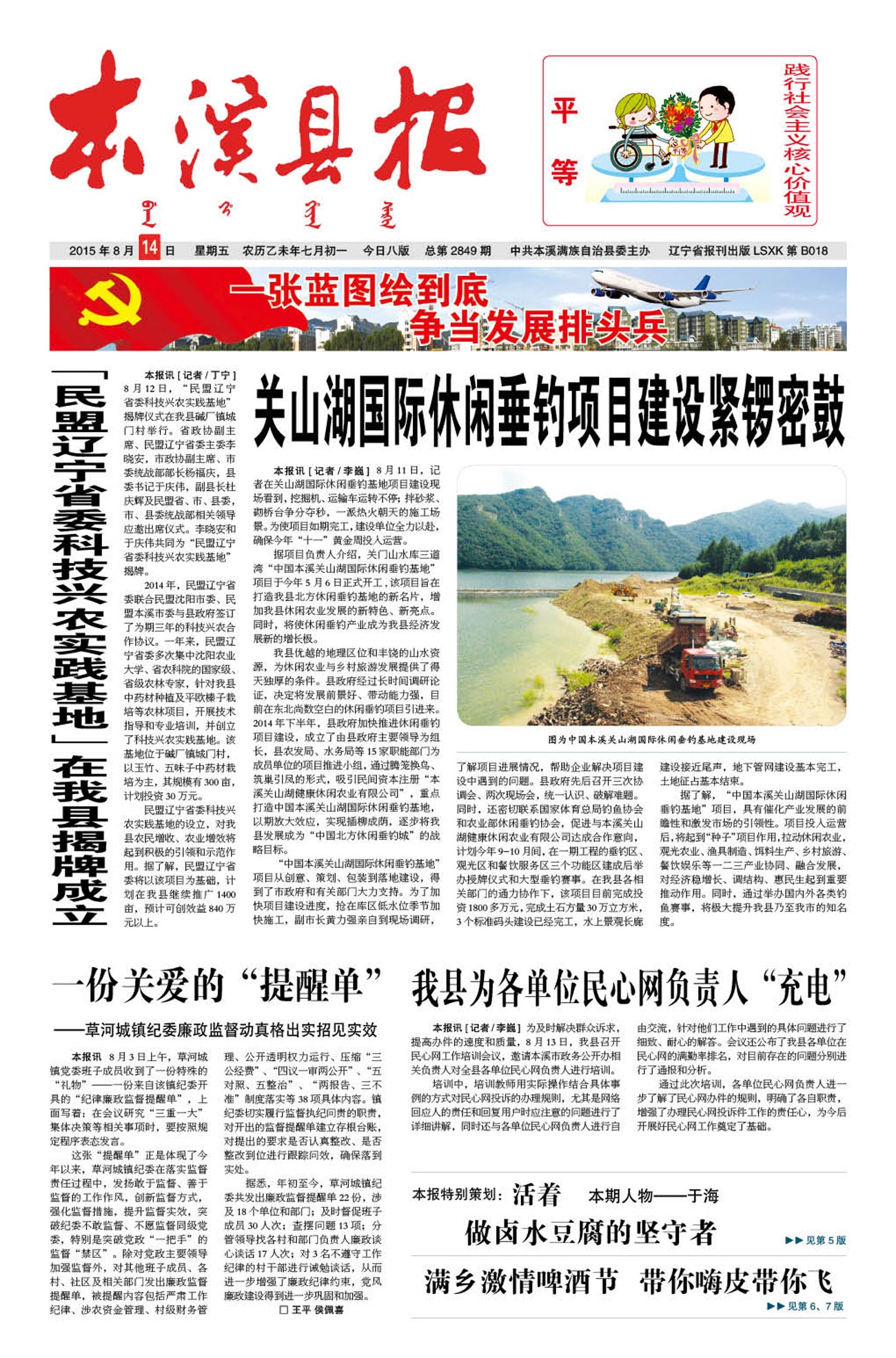 本溪县报总第2849期
