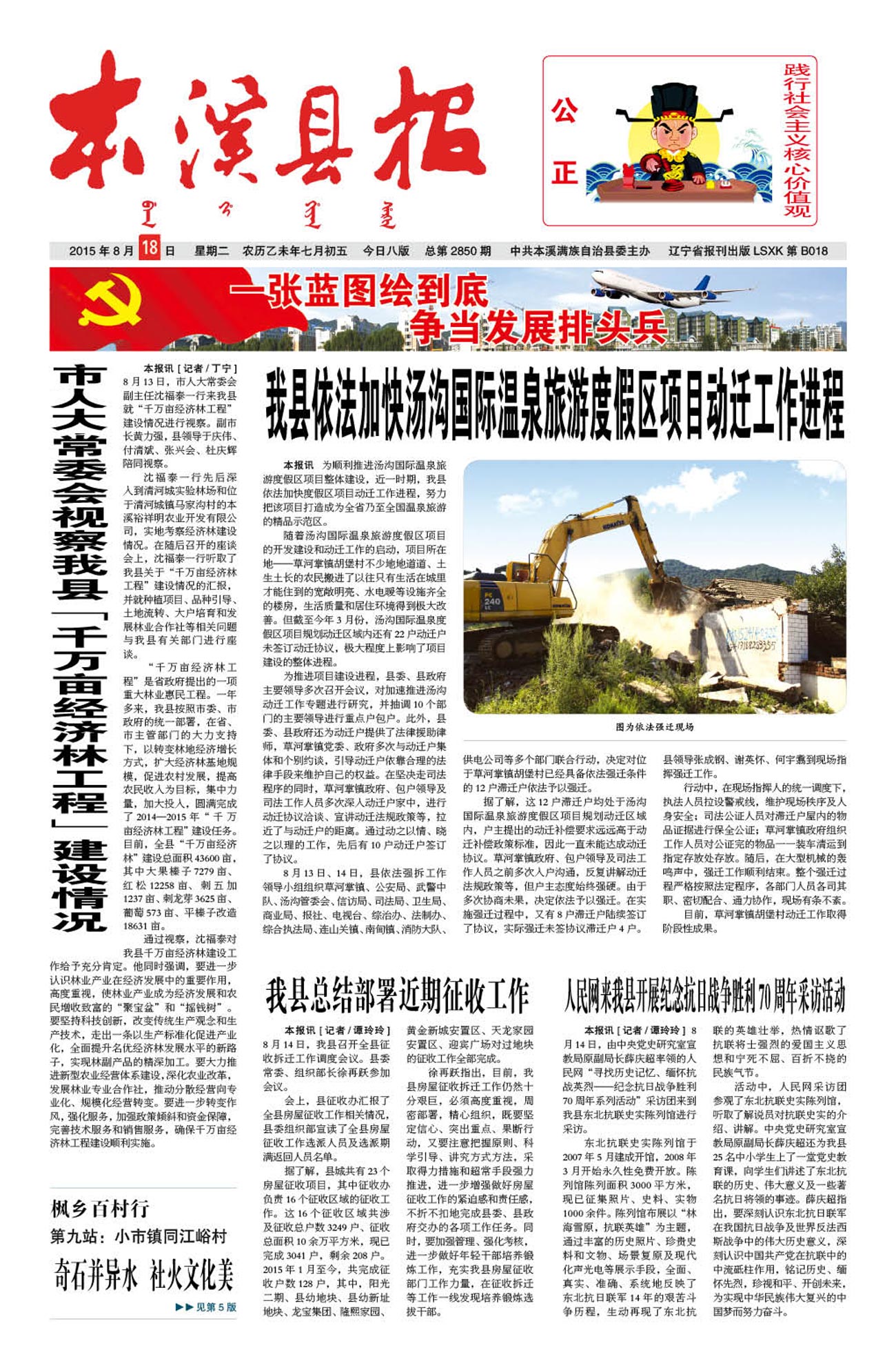 本溪县报总第2850期
