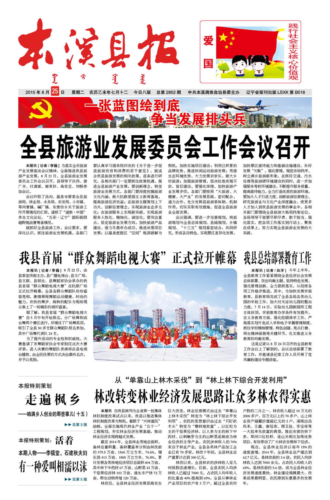 本溪县报总第2852期
