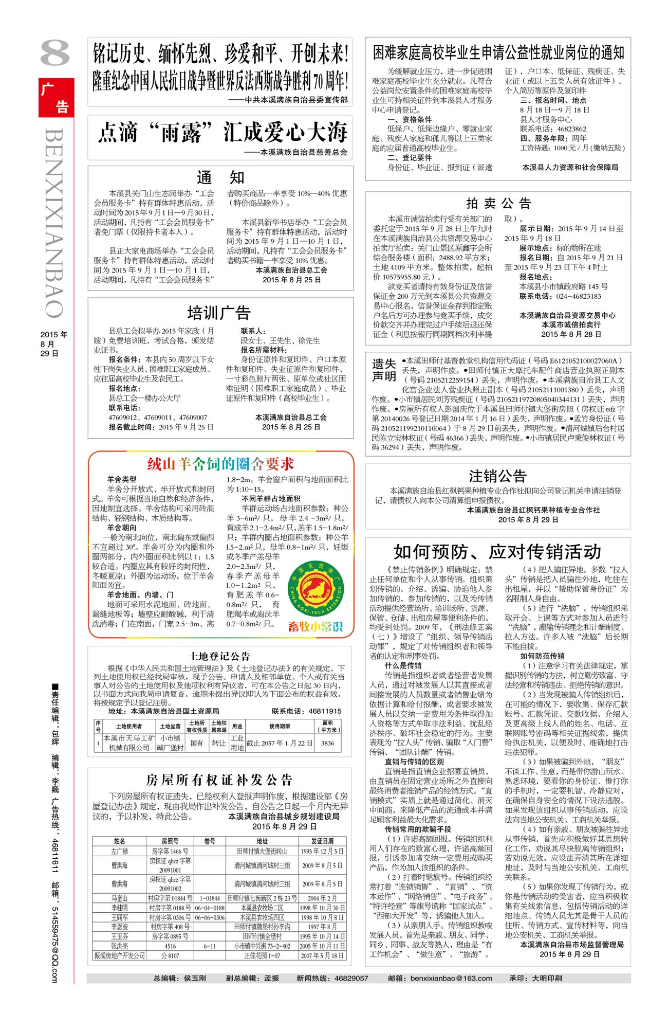 本溪县报总第2853期