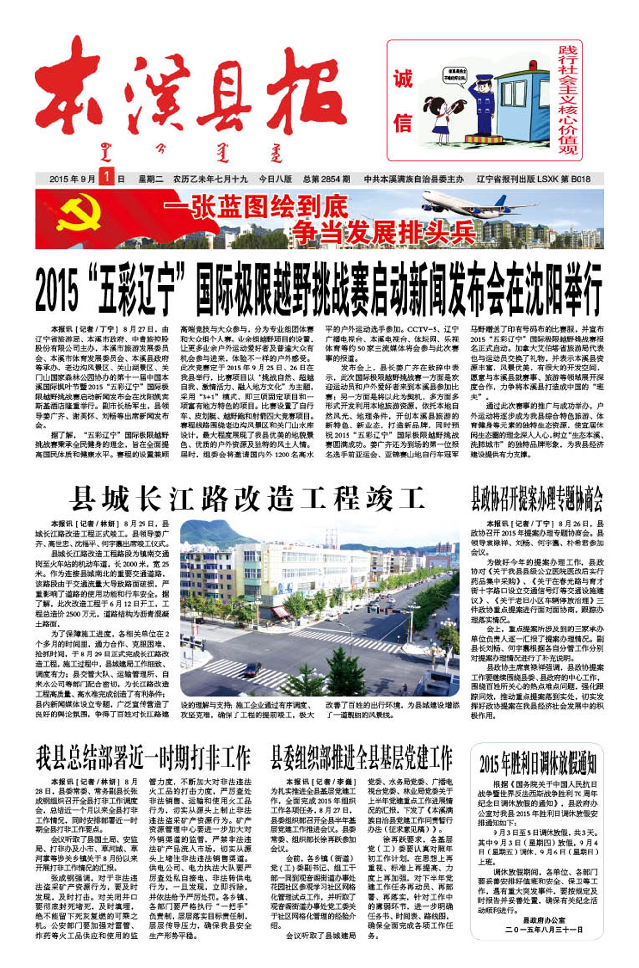 本溪县报总第2854期